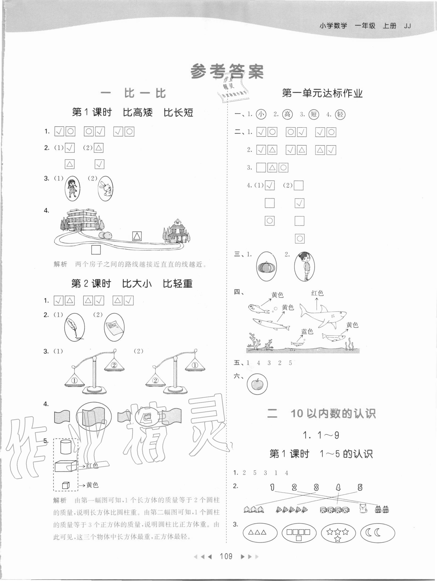 2020年53天天練一年級數(shù)學上冊冀教版 第1頁