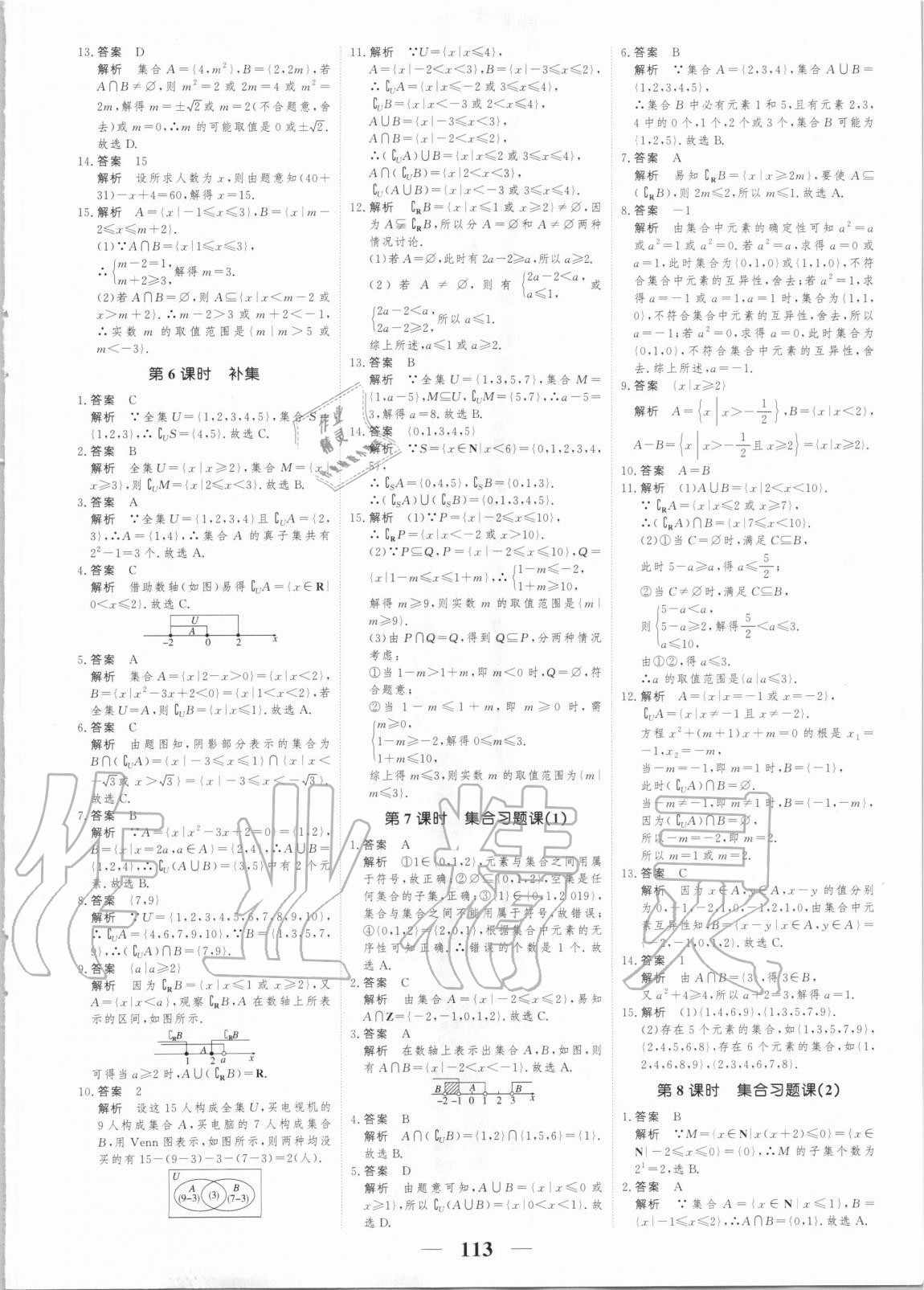 2020年高考调研衡水作业本数学必修一新课标版 第3页