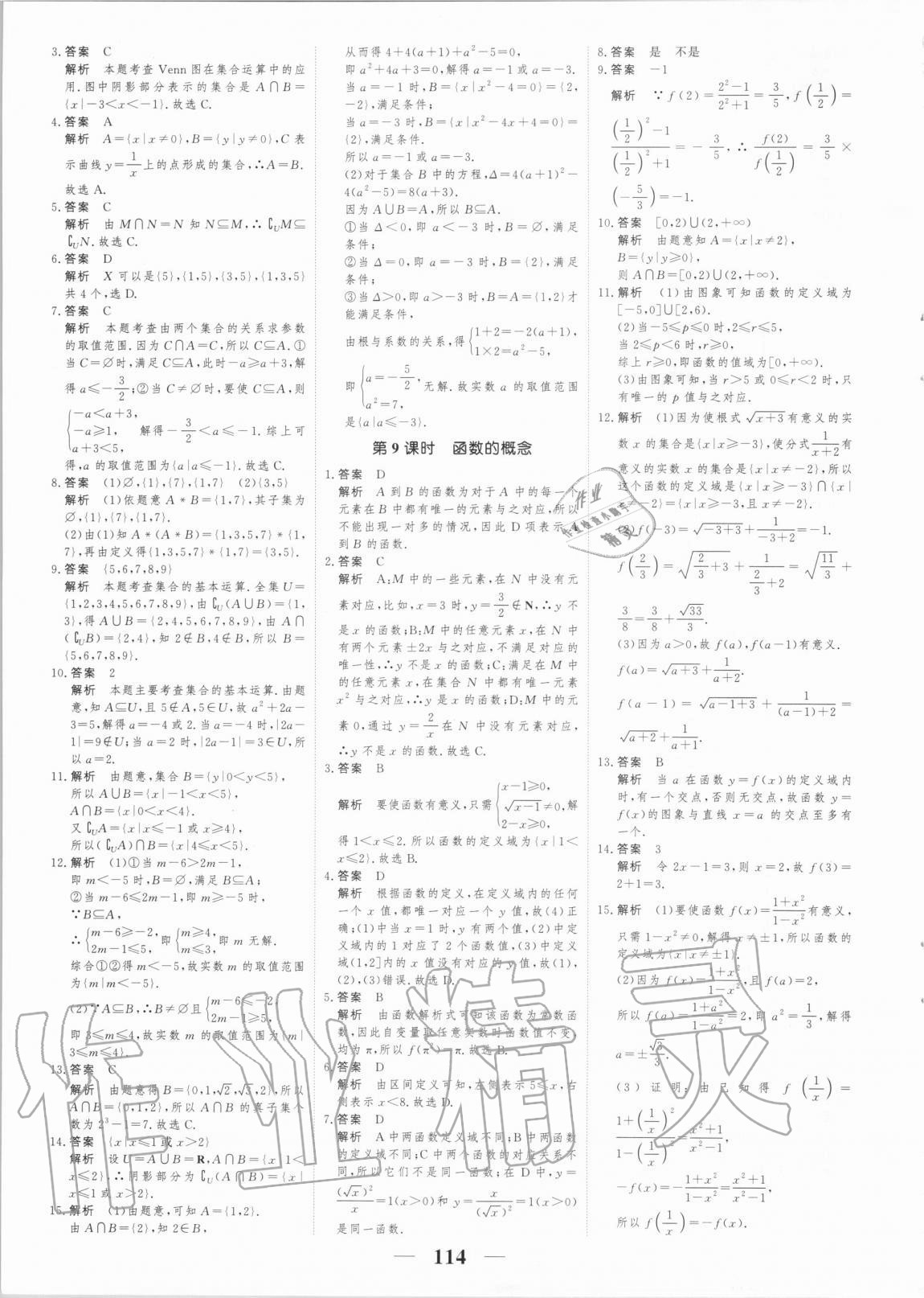 2020年高考调研衡水作业本数学必修一新课标版 第4页