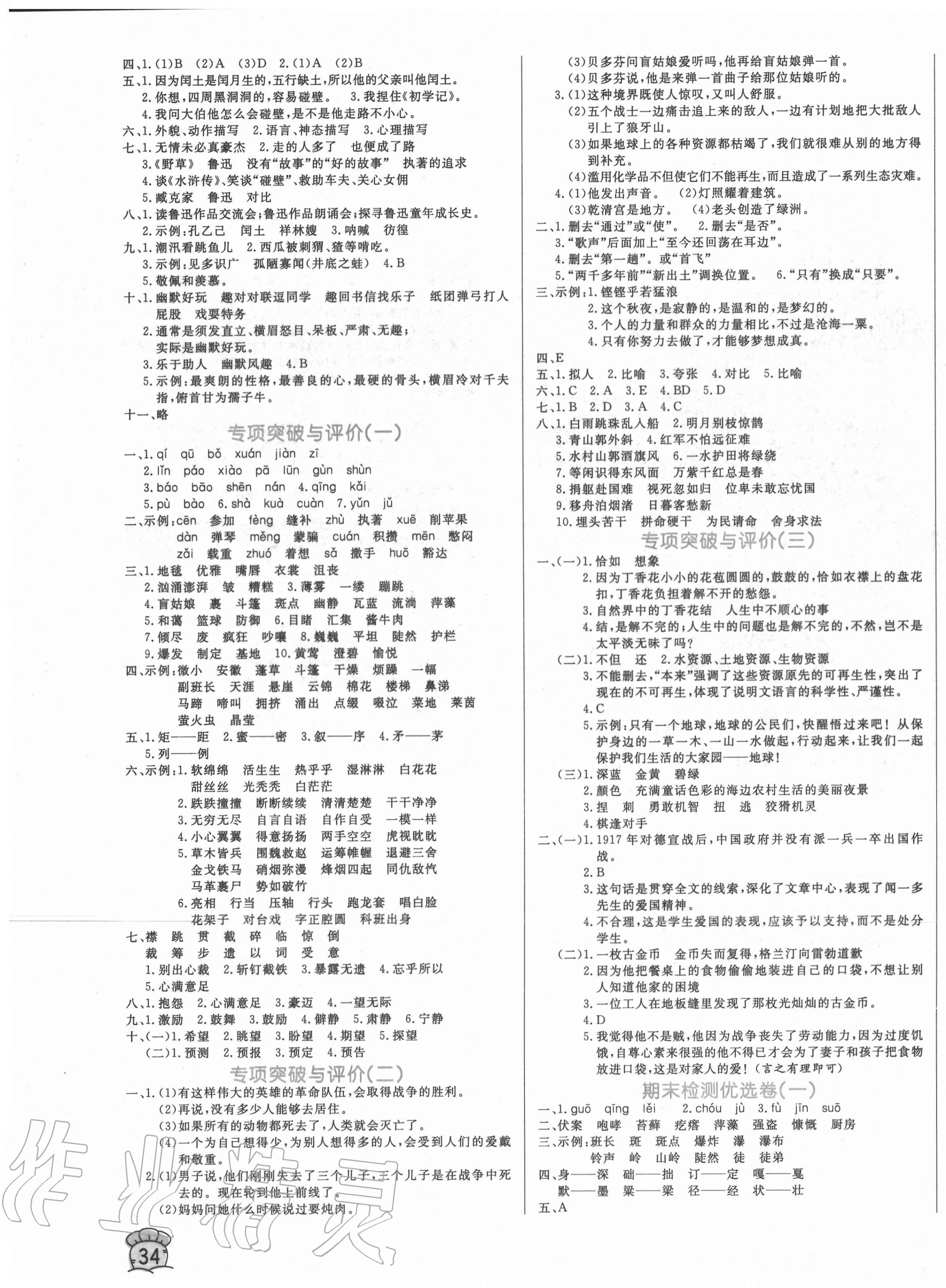 2020年黄冈名卷六年级语文上册人教版 第3页