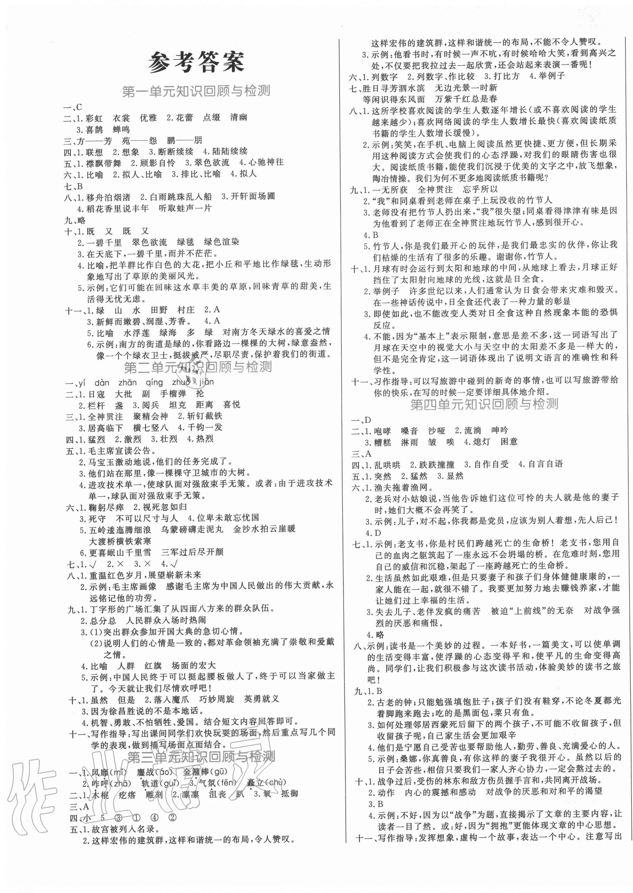 2020年黄冈名卷六年级语文上册人教版 第1页