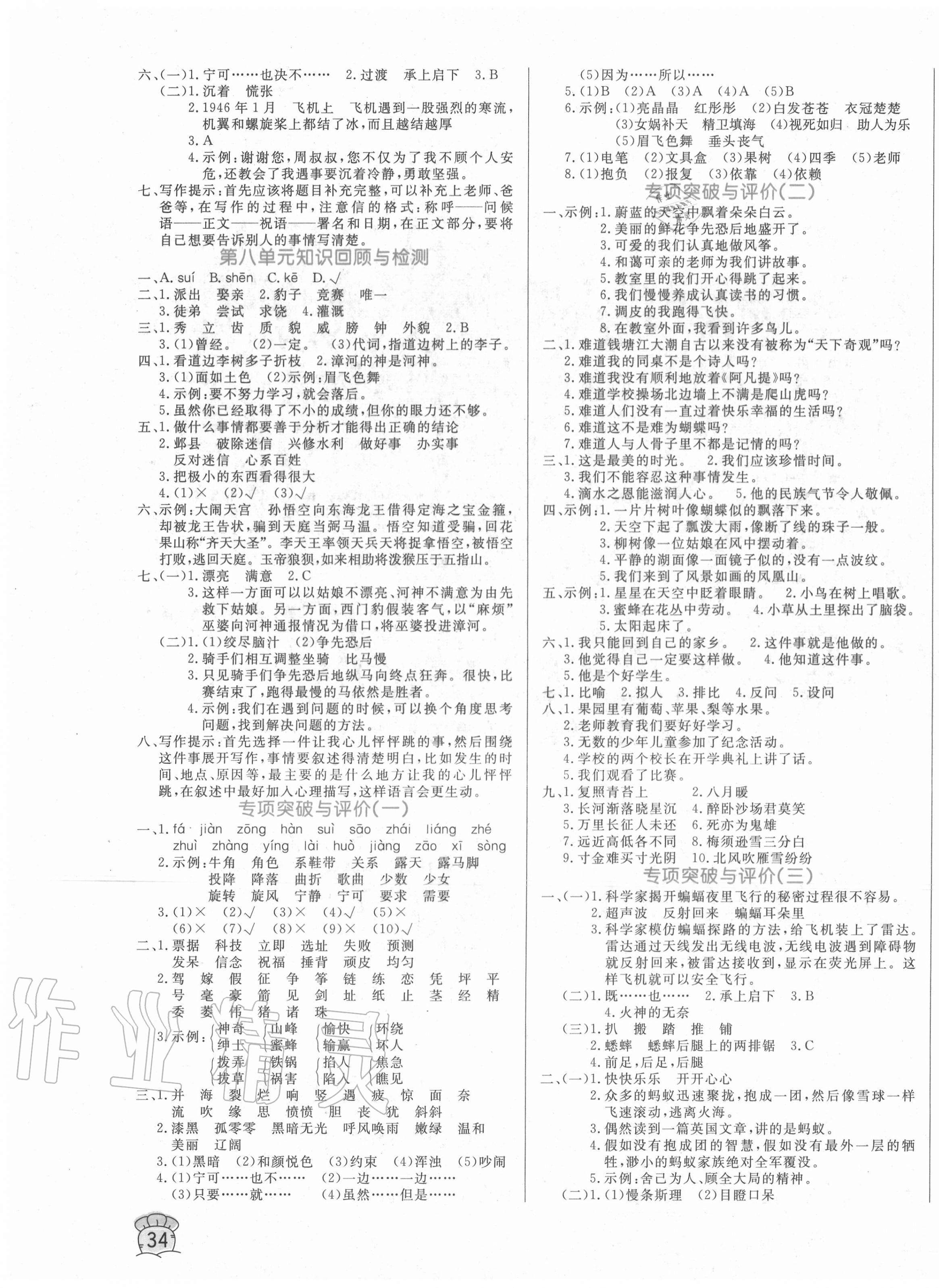 2020年黄冈名卷四年级语文上册人教版 参考答案第3页