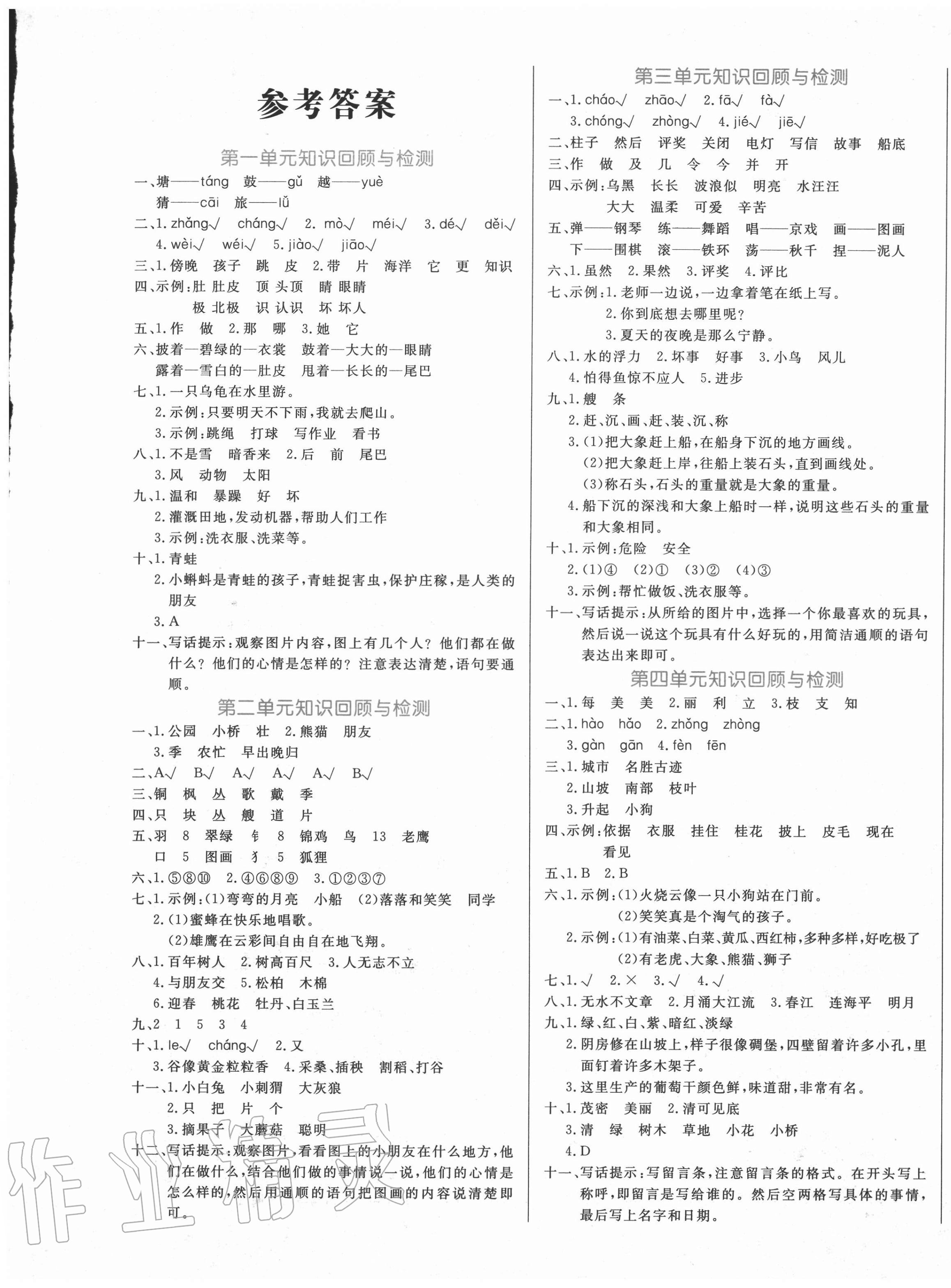 2020年黃岡名卷二年級(jí)語(yǔ)文上冊(cè)人教版 第1頁(yè)