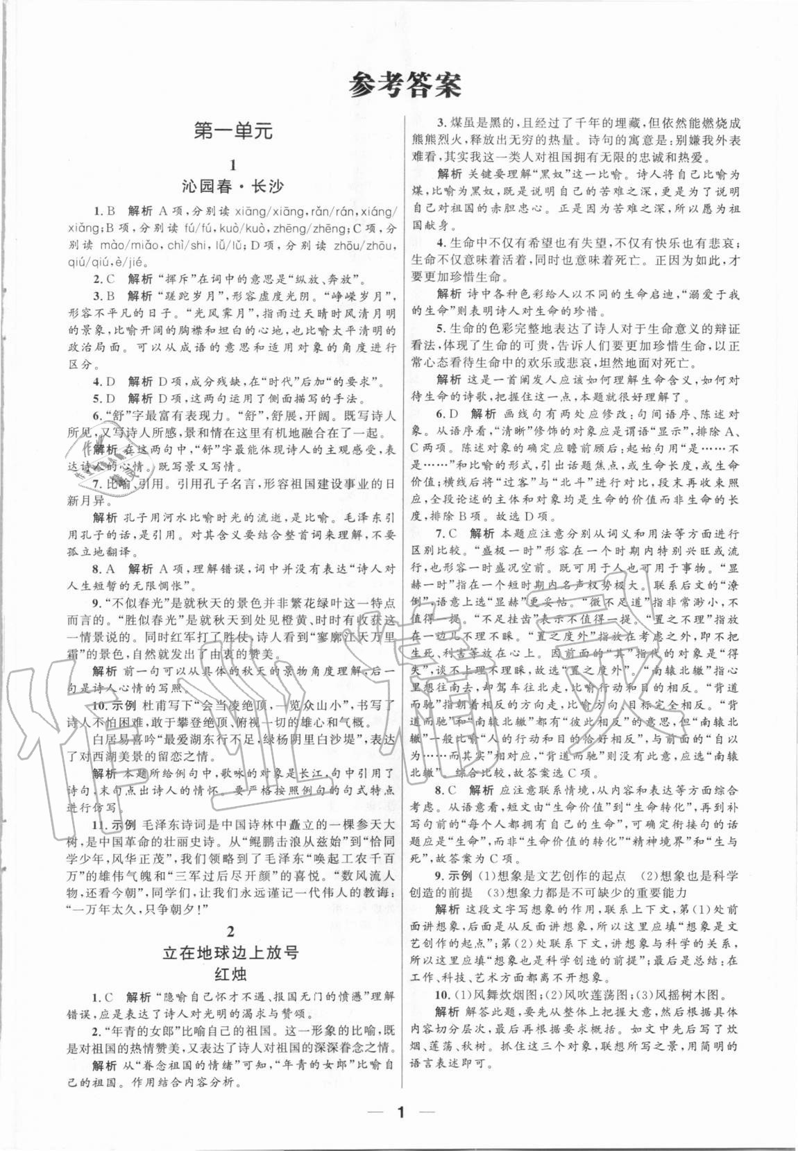 2020年普通高中同步练习册语文必修上册人教版