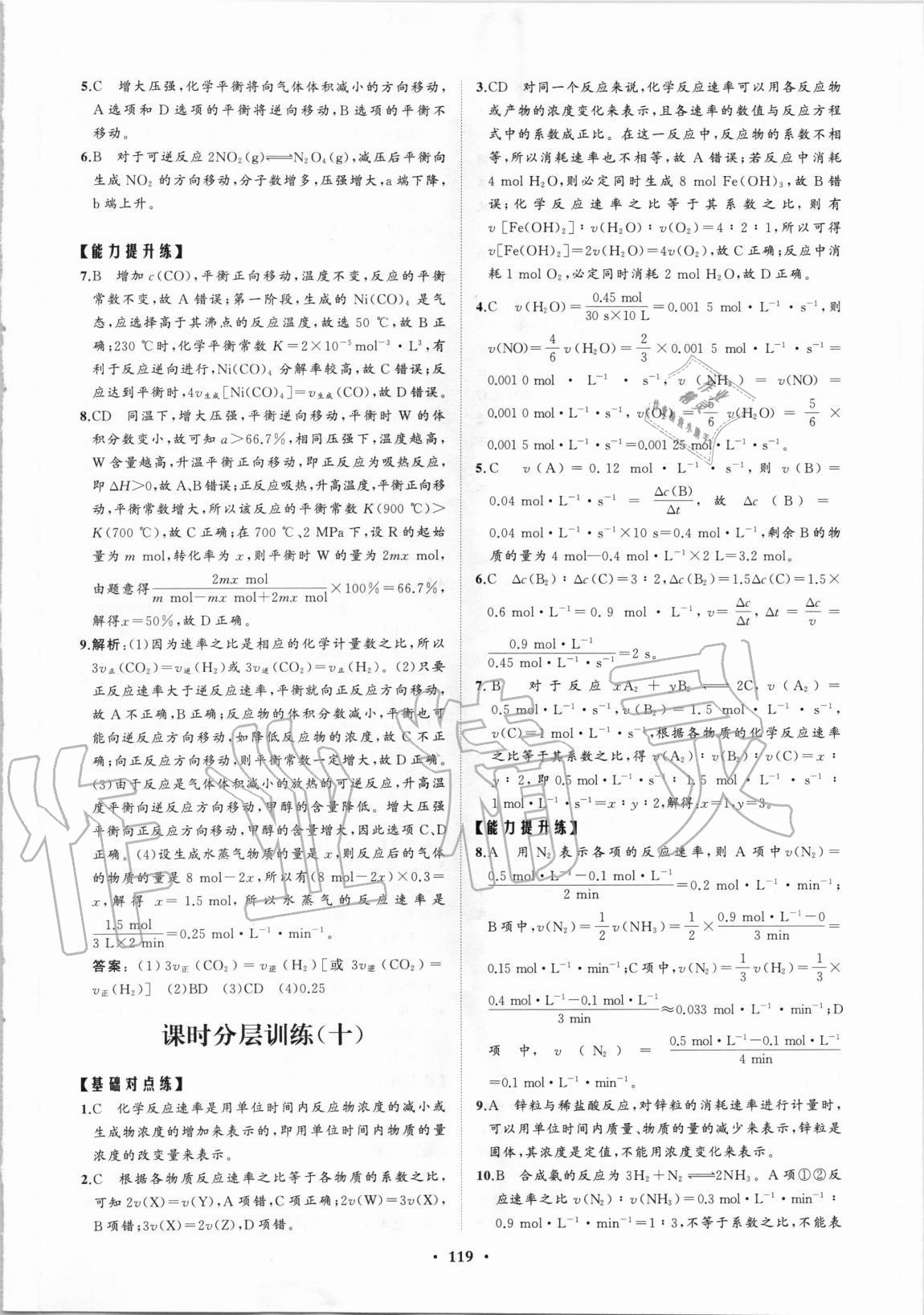 2020年普通高中同步练习册分层检测卷化学选择性必修1鲁科版 参考答案第7页