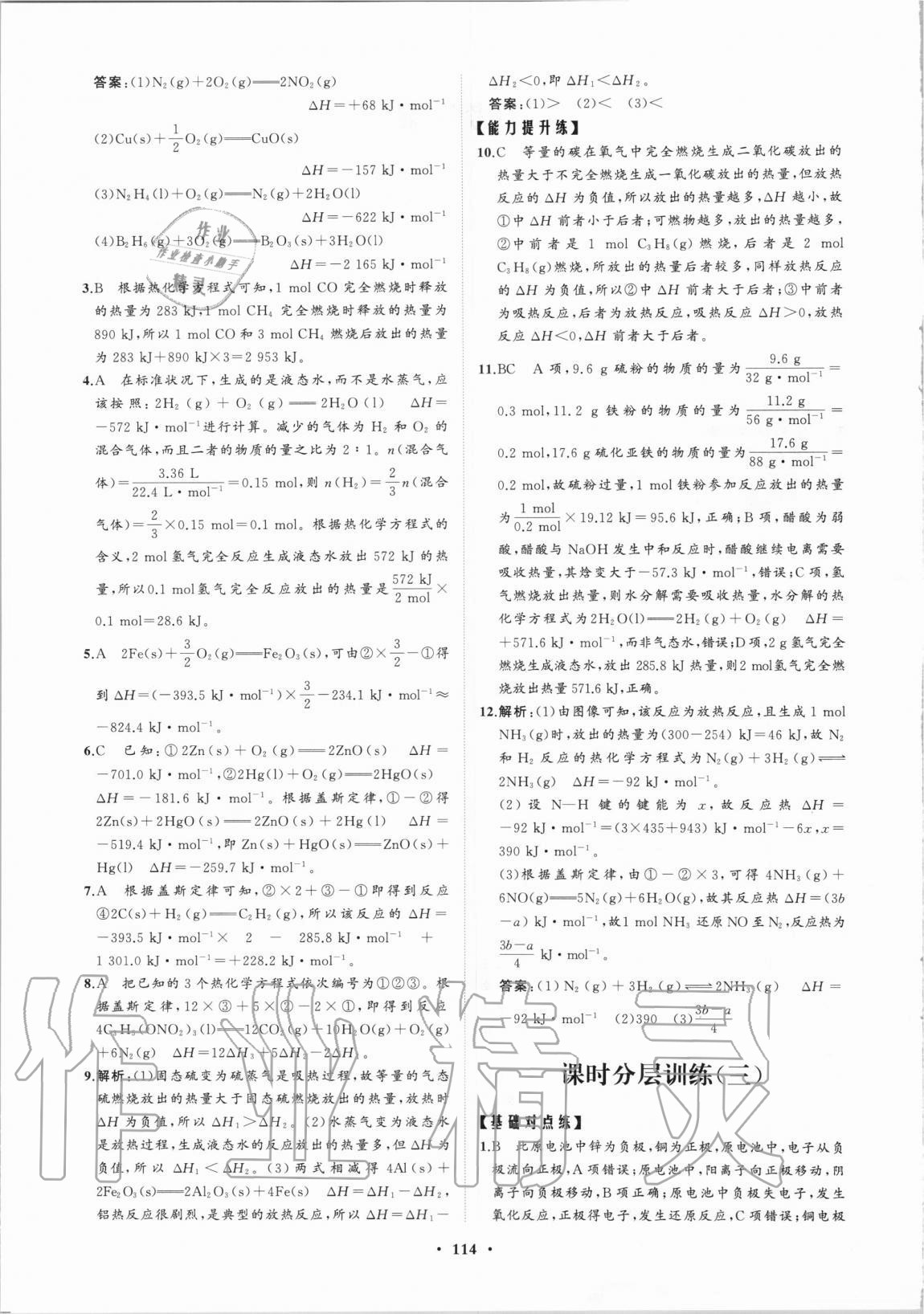 2020年普通高中同步练习册分层检测卷化学选择性必修1鲁科版 参考答案第2页