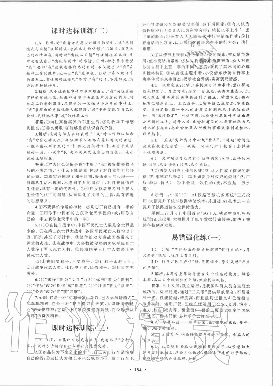 2020年普通高中同步练习册分层检测卷语文选择性必修上册人教版 第2页