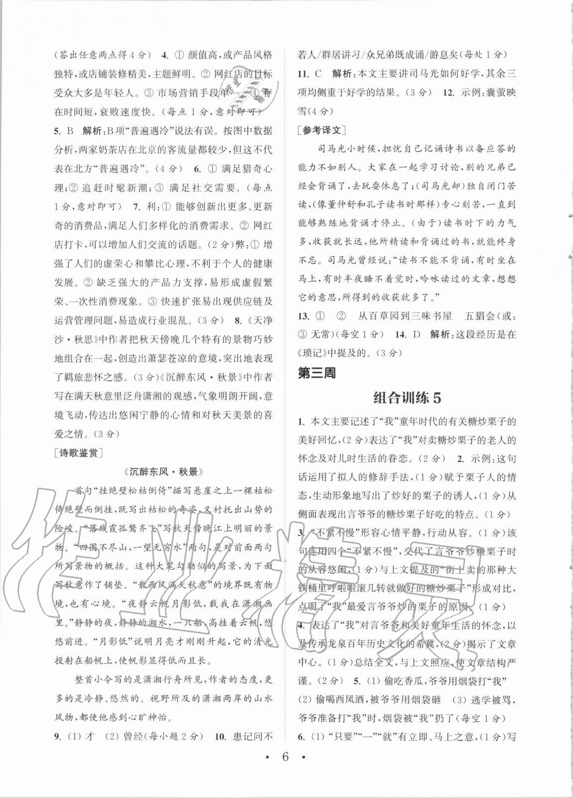 2020年通城学典初中语文阅读组合训练七年级上册浙江专版 第6页