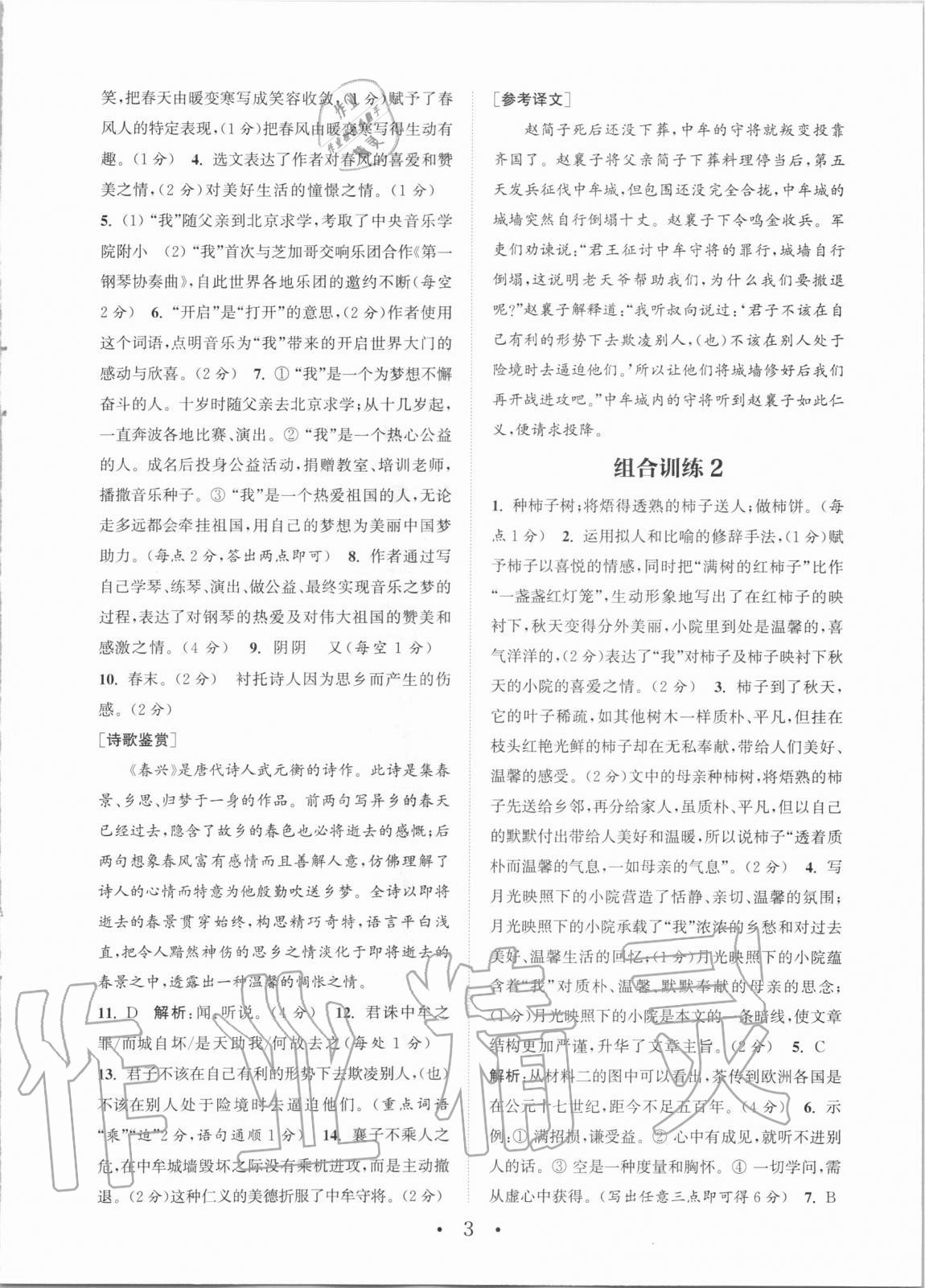 2020年通城学典初中语文阅读组合训练七年级上册浙江专版 第3页