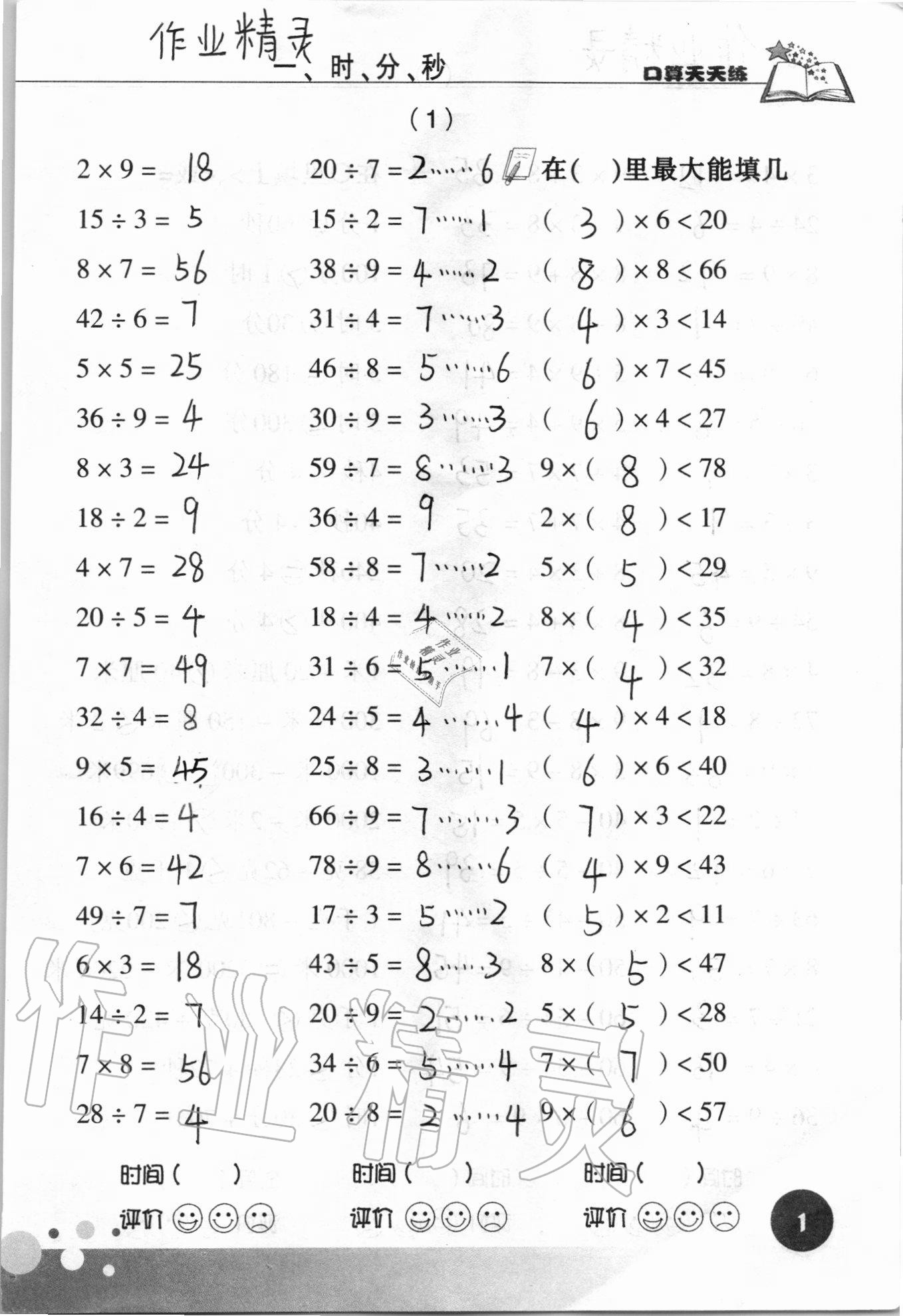 2020年新课标数学口算天天练三年级上册人教版