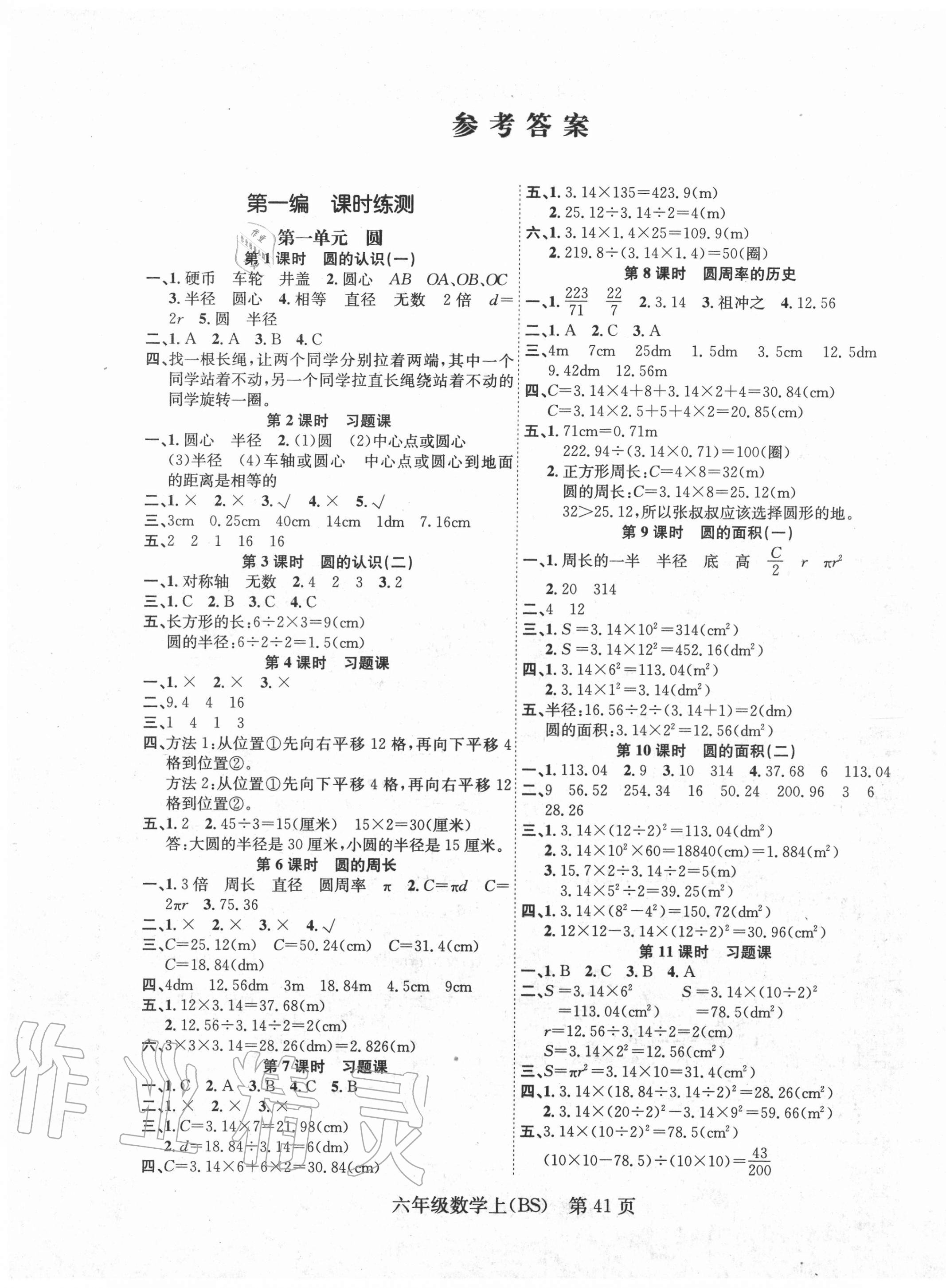 2020年國華圖書學業(yè)測評六年級數(shù)學上冊北師大版 第1頁