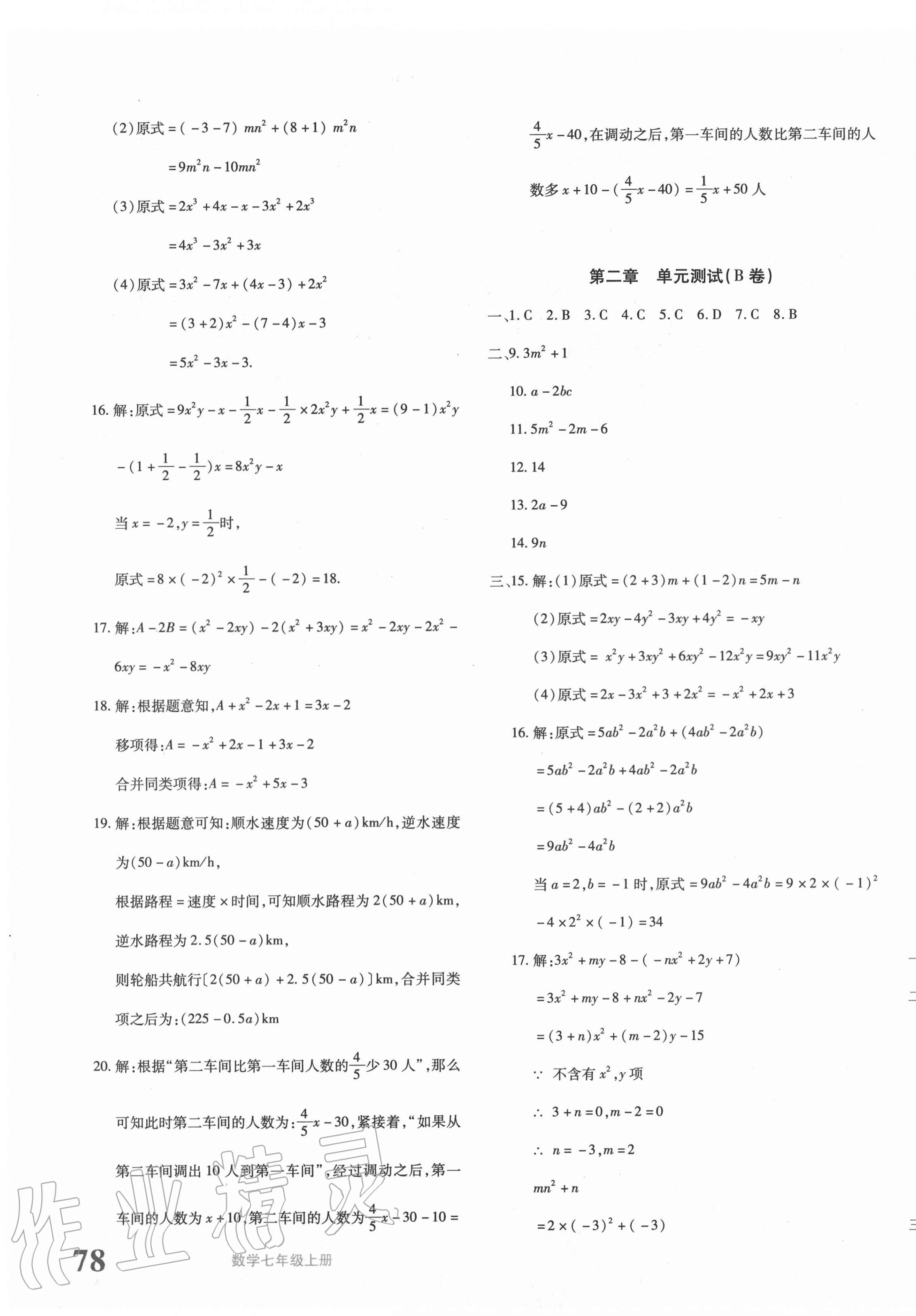 2020年优学1+1评价与测试七年级数学上册人教版 参考答案第7页