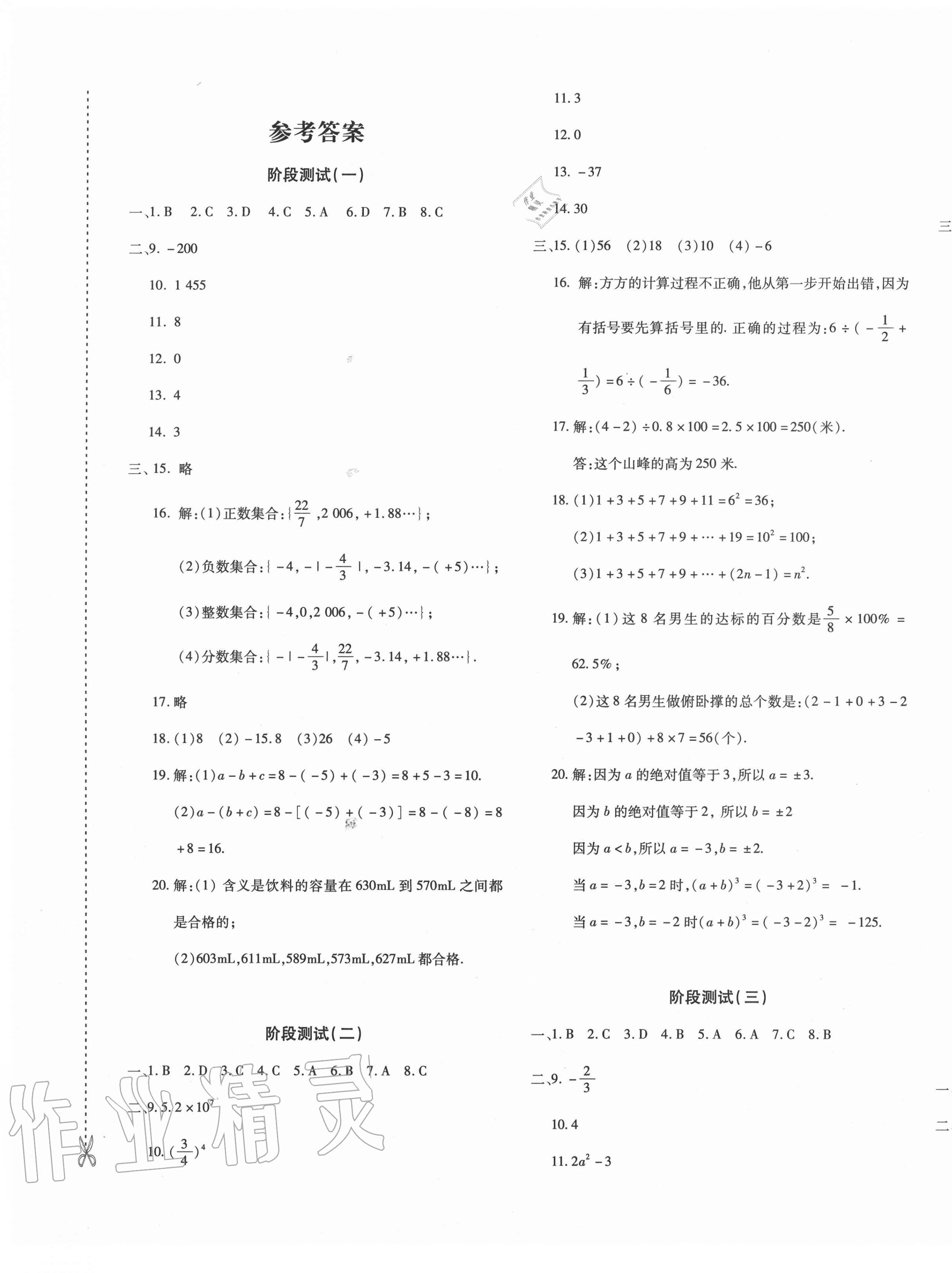 2020年优学1 1评价与测试七年级数学上册人教版 参考答案第1页