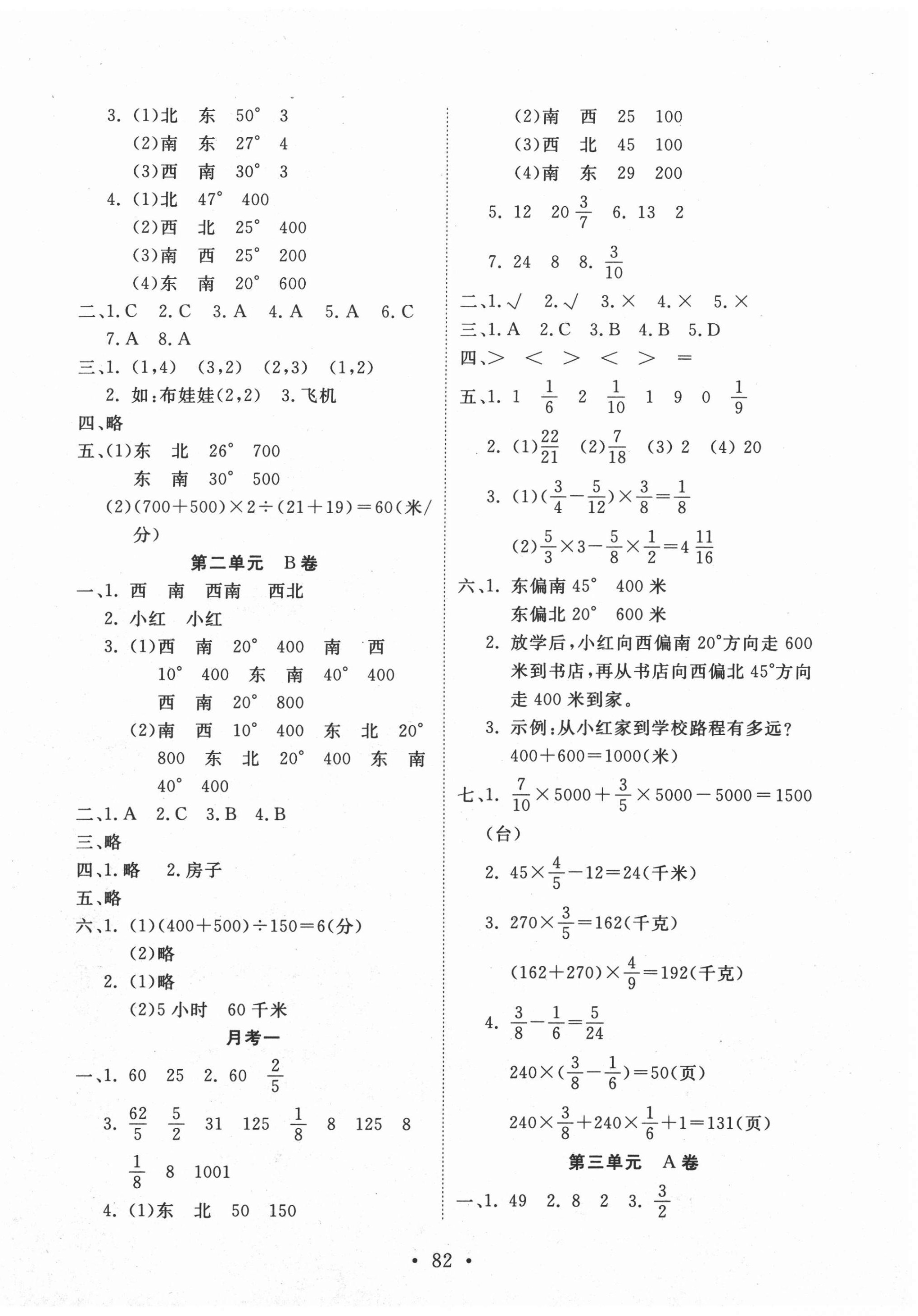 2020年单元评价测试卷六年级数学上册人教版 第2页