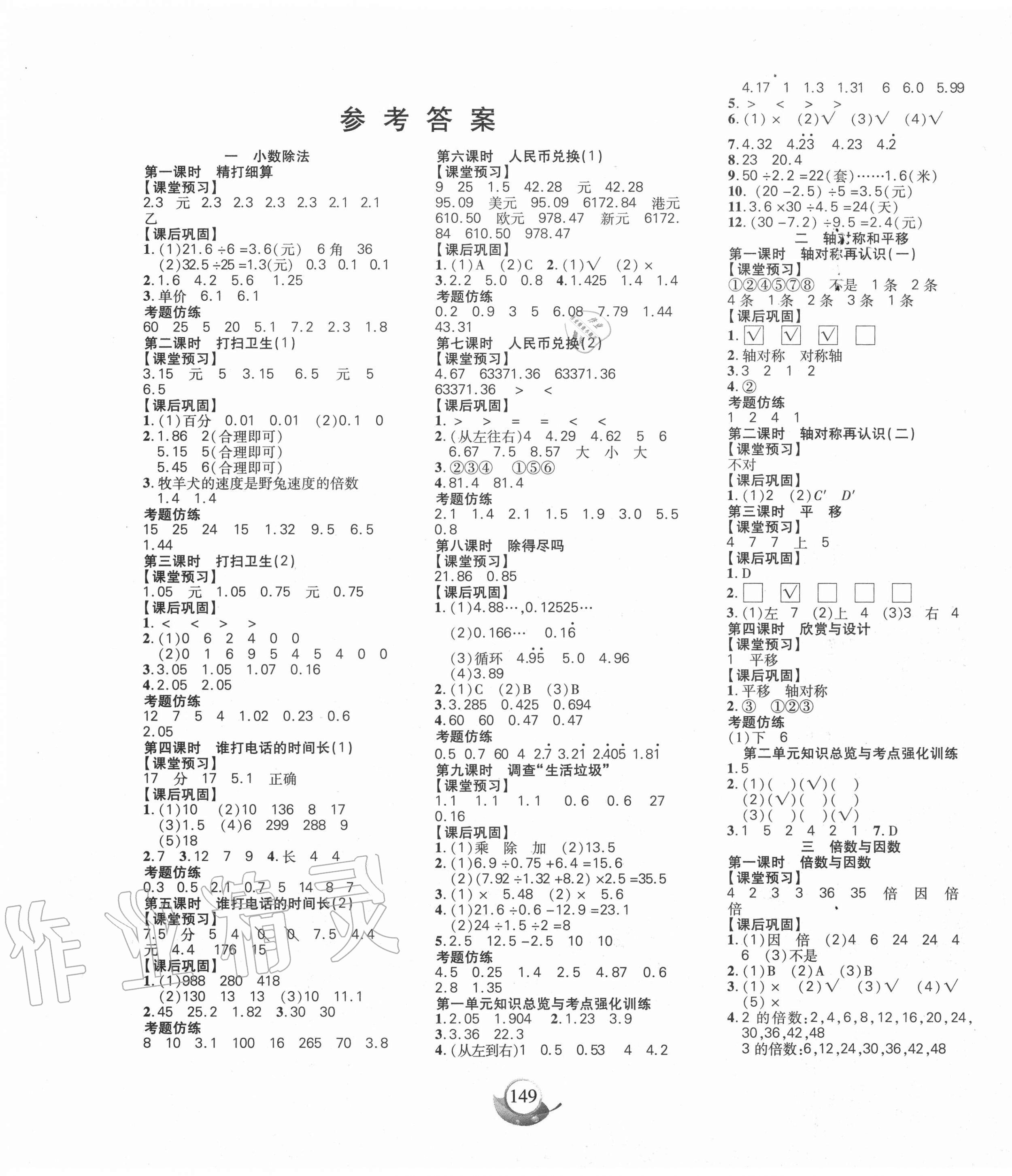 2020年名师三导学练考五年级数学上册北师大版 参考答案第1页