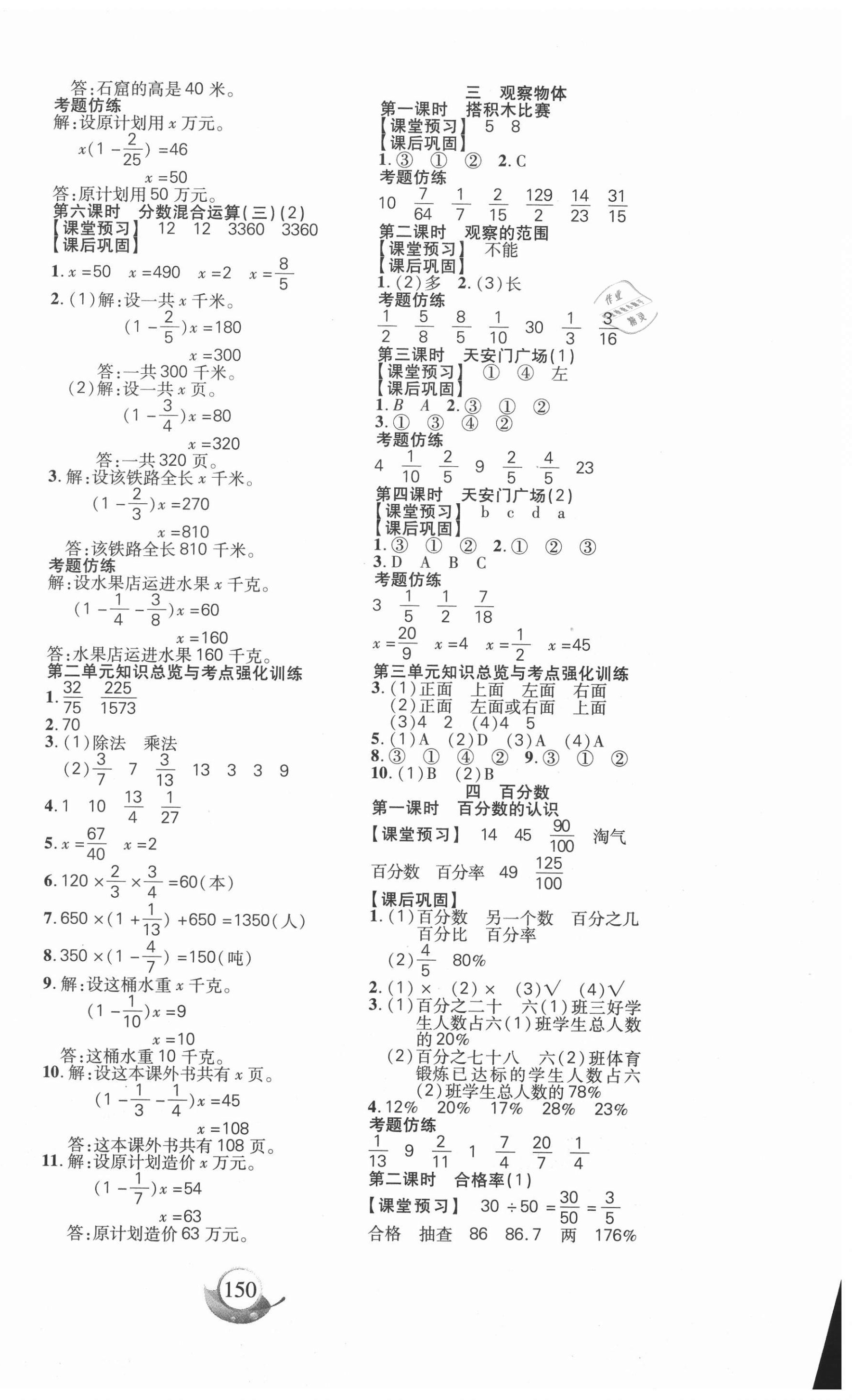 2020年名师三导学练考六年级数学上册北师大版 参考答案第2页