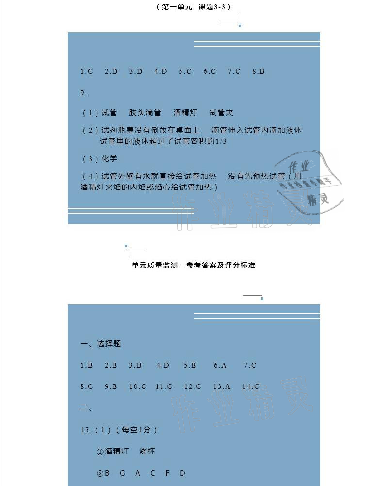 2020年3D化学学案九年级上册 参考答案第6页