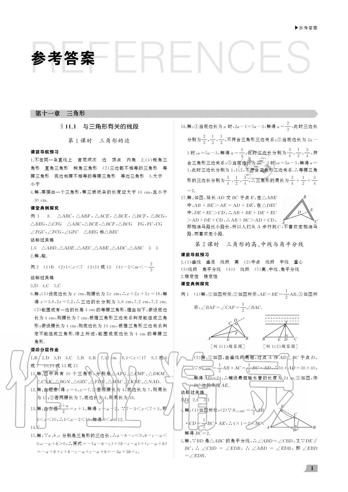 2020年超越训练八年级数学上册人教版 参考答案第1页