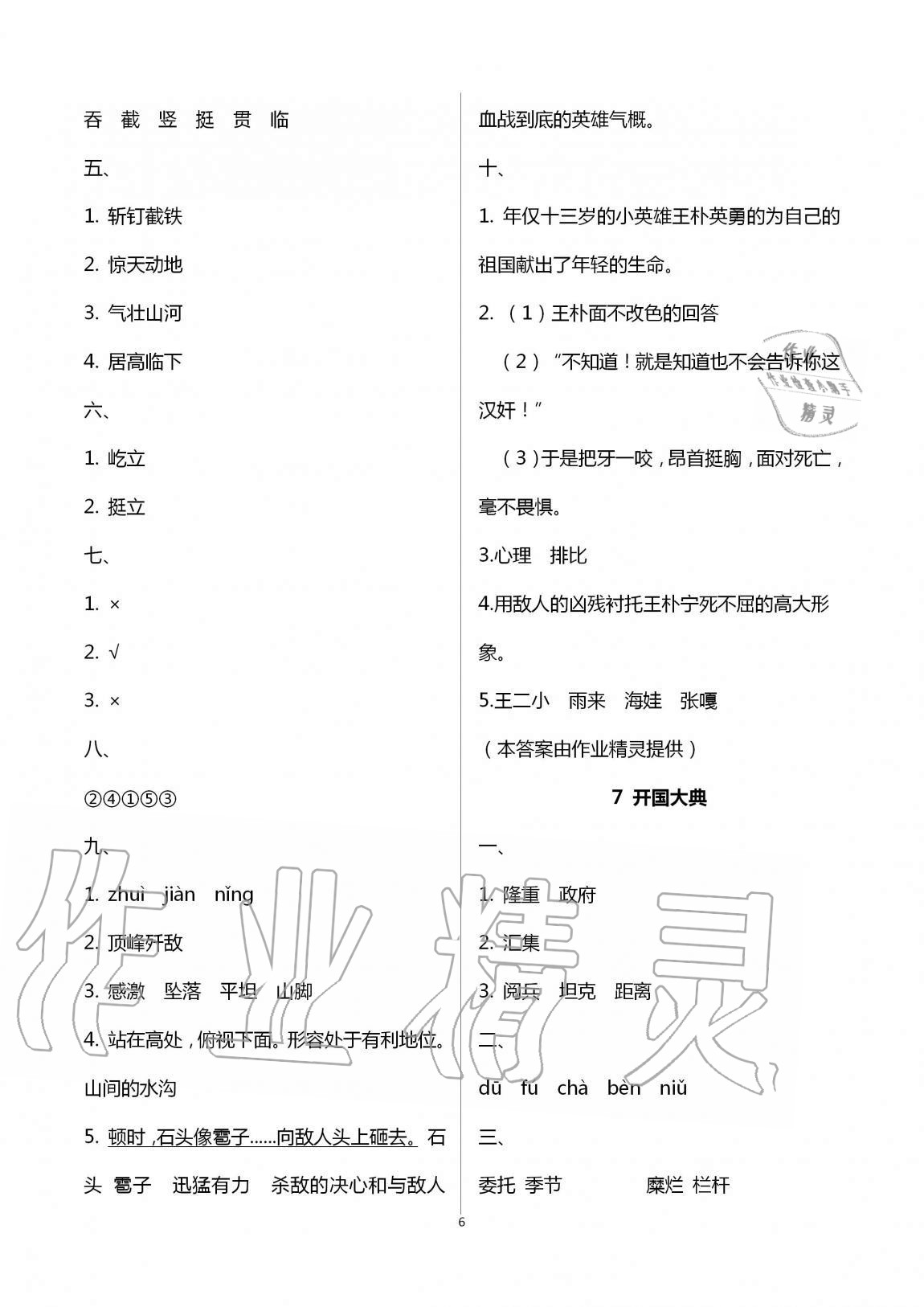 2020年新课堂同步学习与探究六年级语文上册人教版济宁专版 第6页