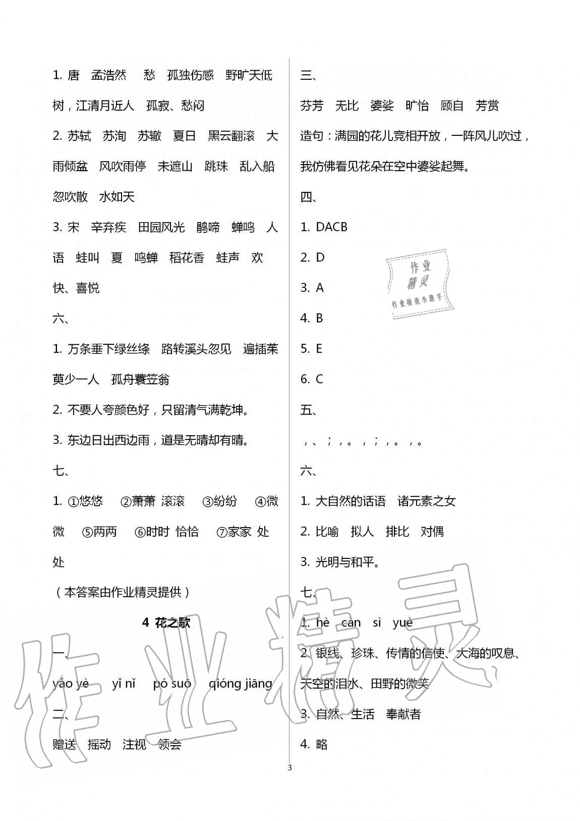 2020年新课堂同步学习与探究六年级语文上册人教版济宁专版 第3页