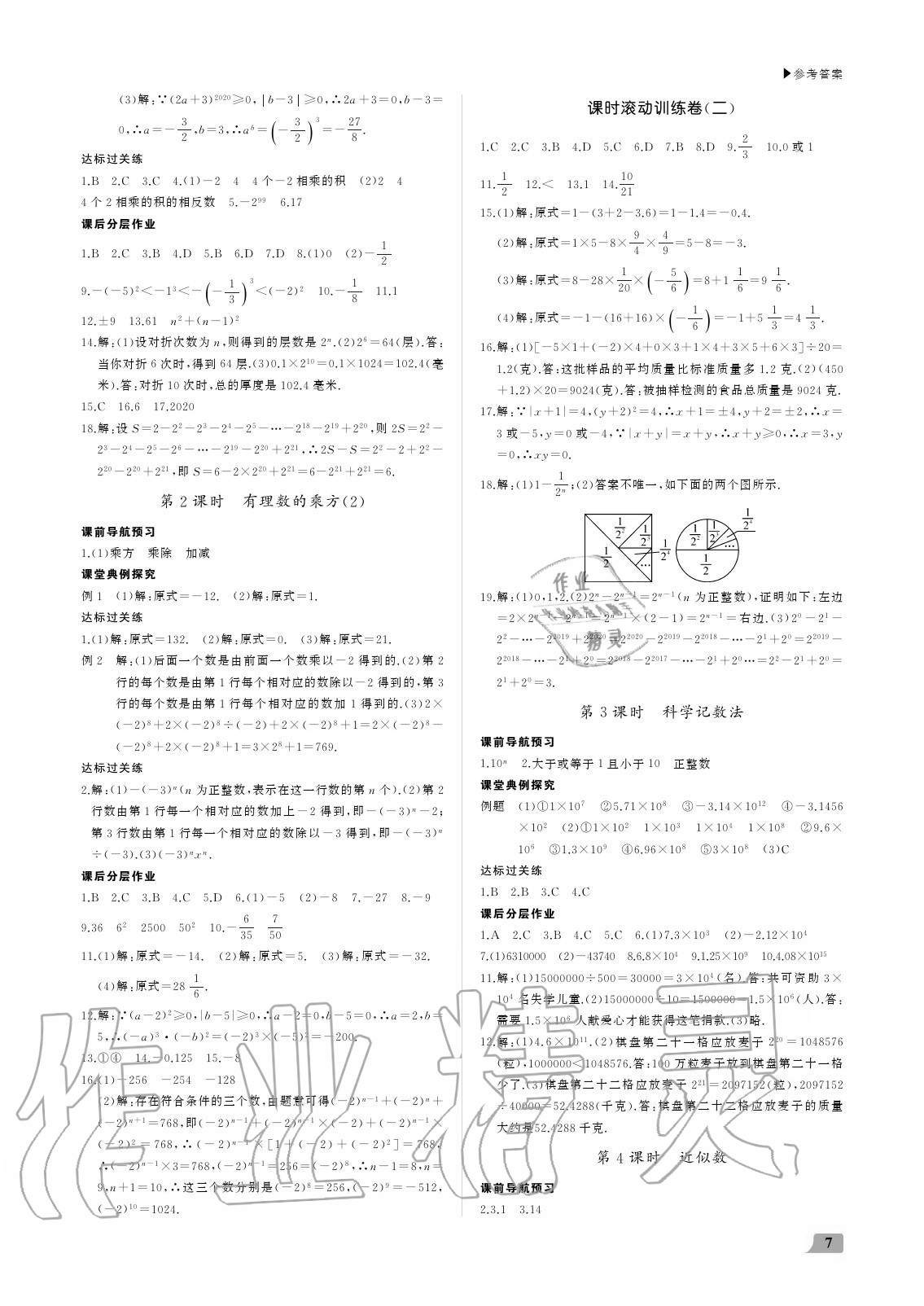 2020年超越訓(xùn)練七年級數(shù)學(xué)上冊人教版 參考答案第7頁