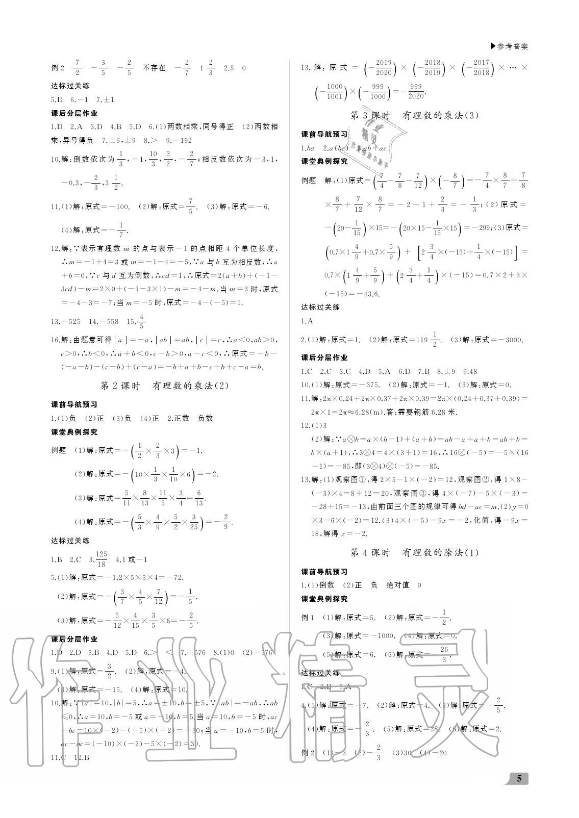 2020年超越訓練七年級數(shù)學上冊人教版 參考答案第5頁