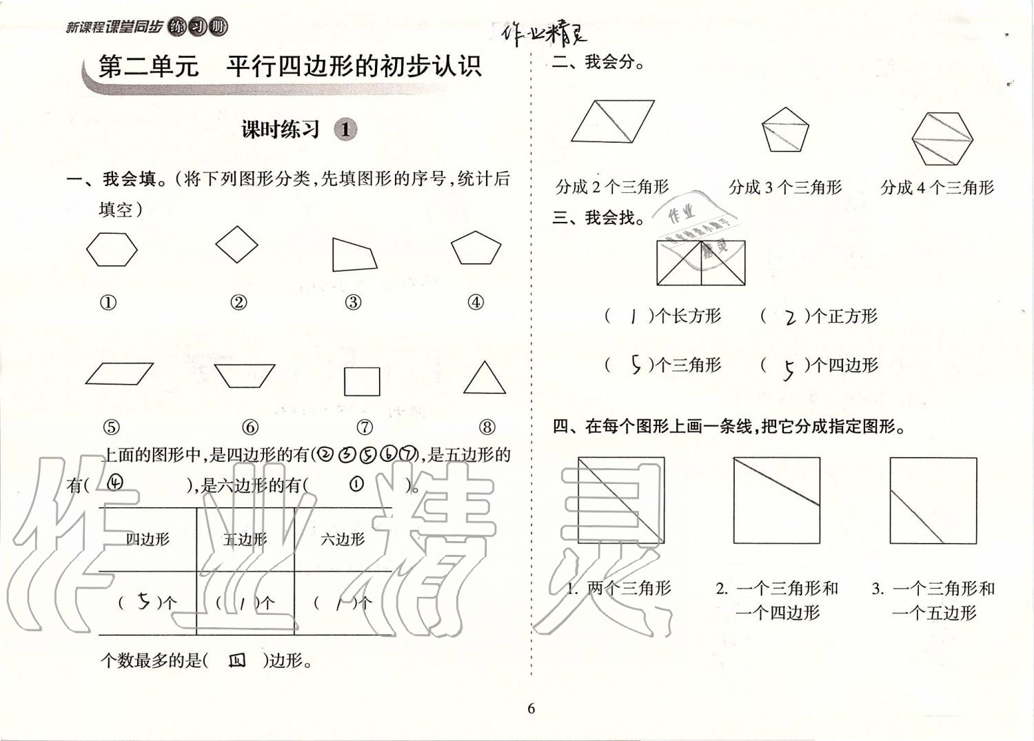 2020年新課程課堂同步練習冊二年級數學上冊蘇教版 第6頁