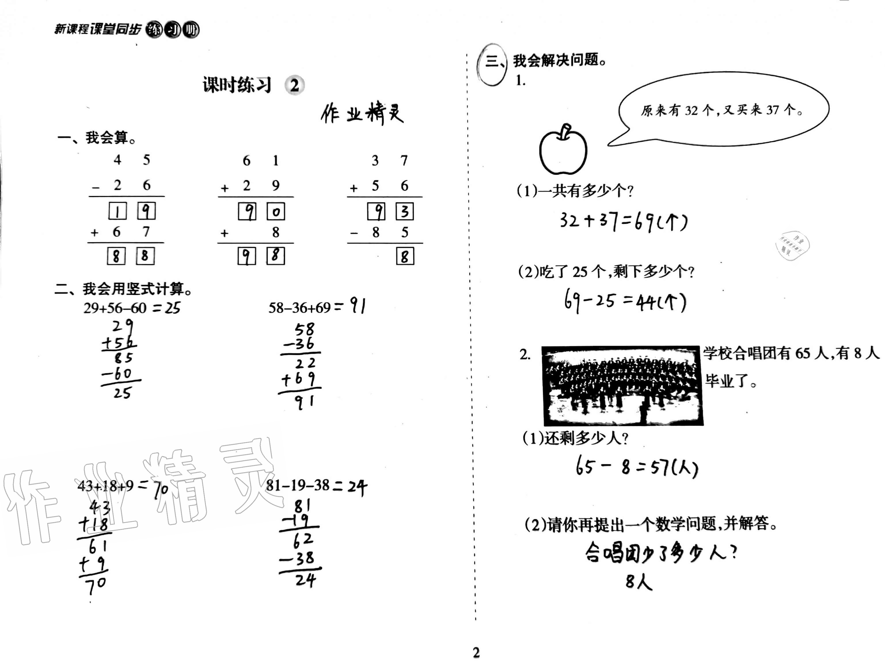 2020年新課程課堂同步練習(xí)冊二年級數(shù)學(xué)上冊蘇教版 第2頁