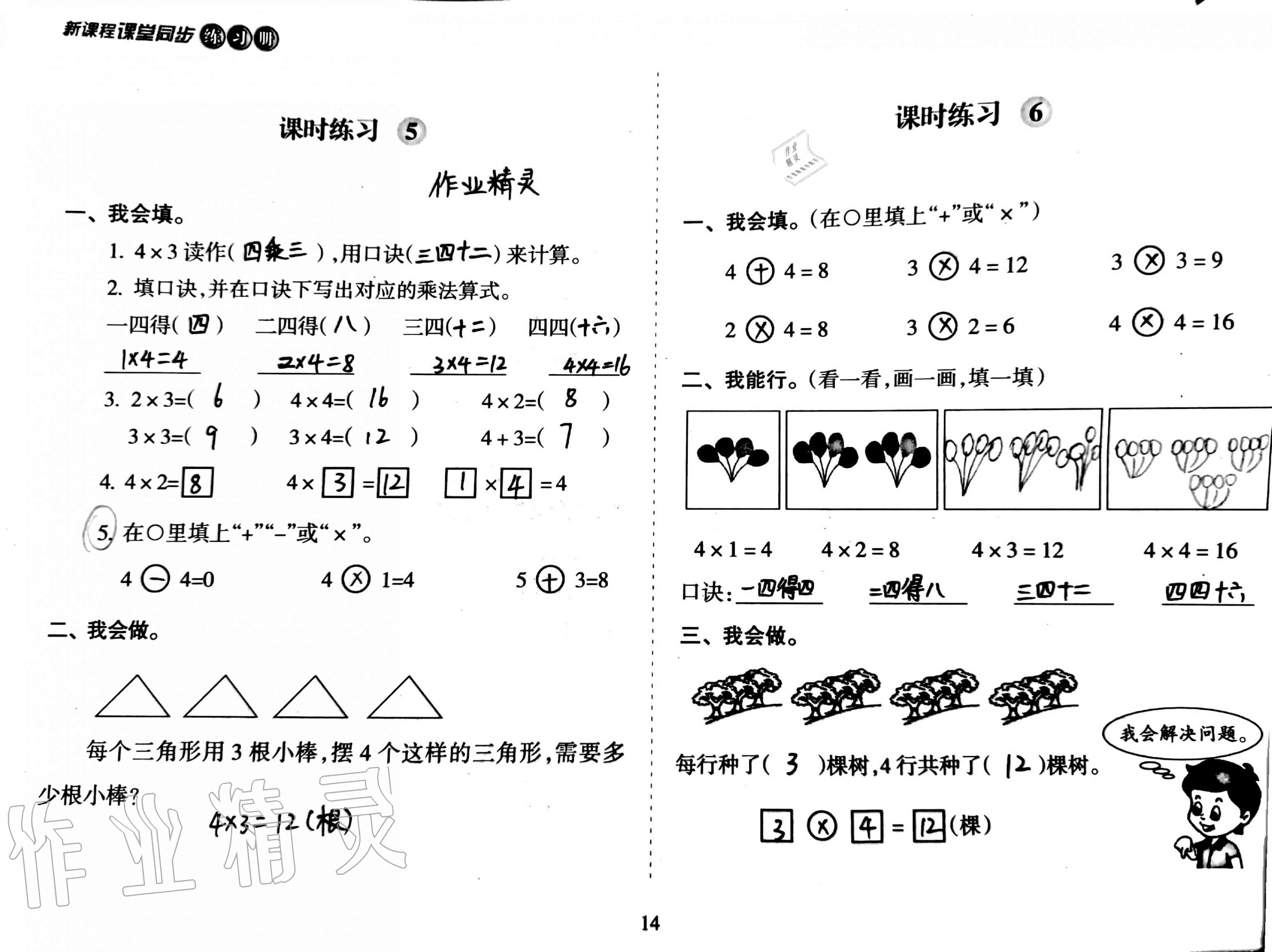 2020年新課程課堂同步練習(xí)冊(cè)二年級(jí)數(shù)學(xué)上冊(cè)蘇教版 第14頁