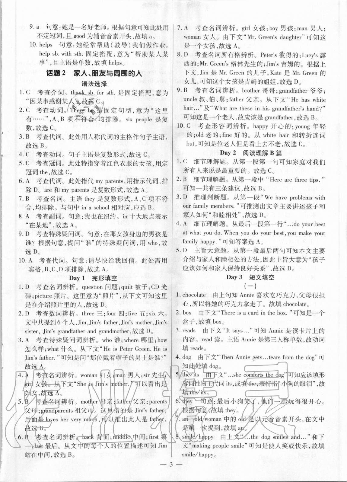 2020年廣東英語高分突破復現(xiàn)式周周練七年級上冊通用版 第3頁