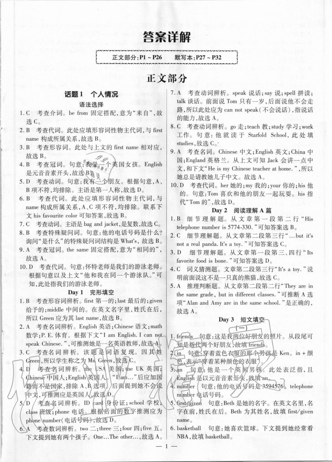 广东英语高分突破复现式周周练七年级通用版所有年代上下册答案大全