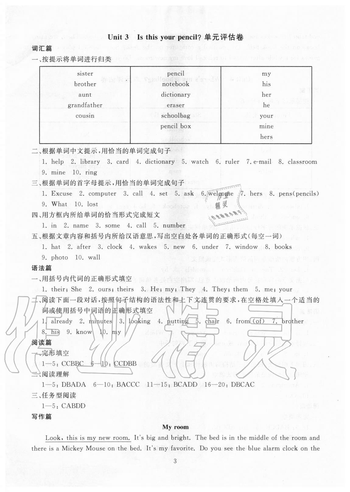 2020年重点中学与你有约七年级英语上册人教版 参考答案第3页