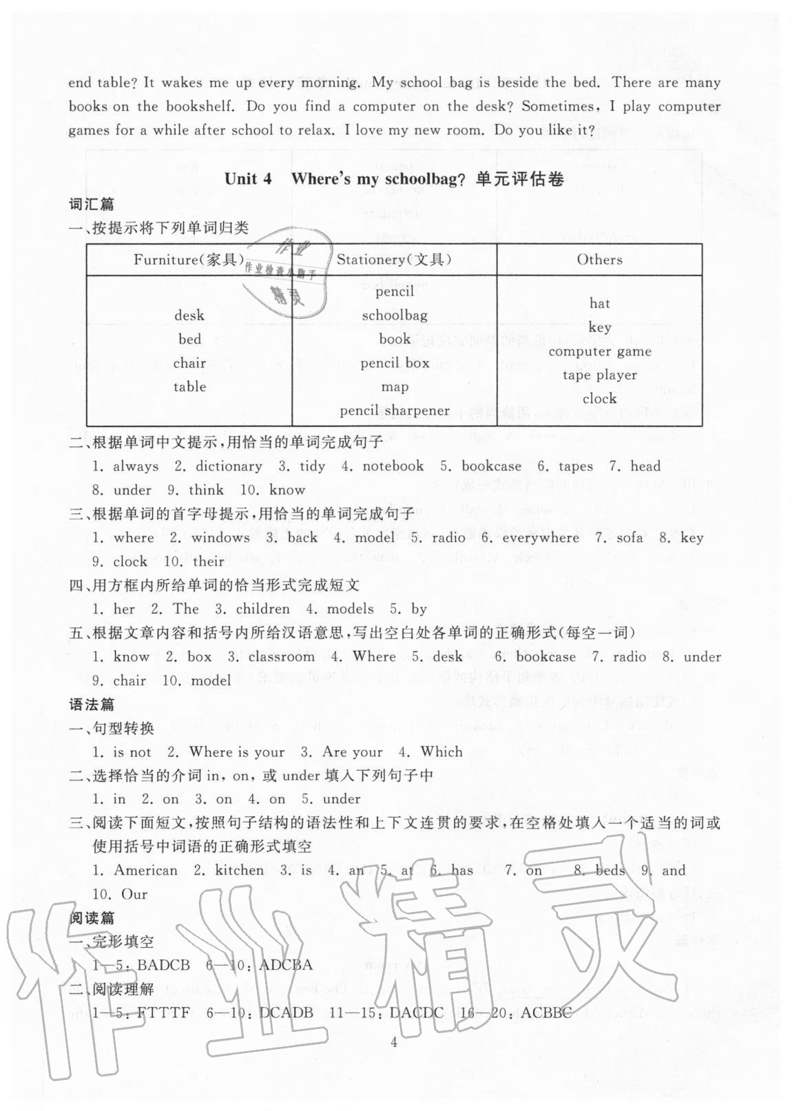 2020年重点中学与你有约七年级英语上册人教版 参考答案第4页