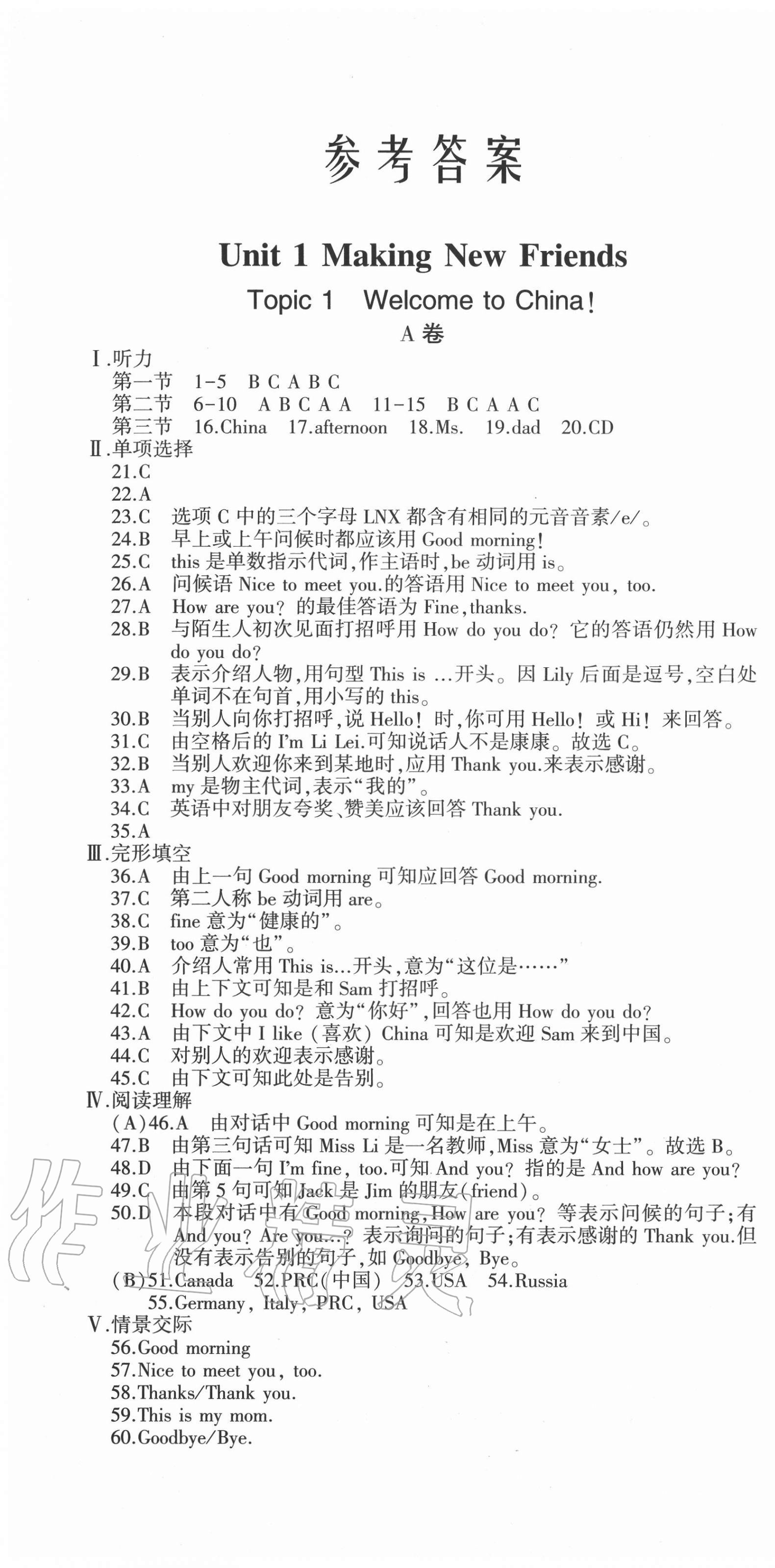 2020年仁愛(ài)英語(yǔ)同步活頁(yè)AB卷七年級(jí)上冊(cè)仁愛(ài)版福建專版 第1頁(yè)