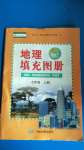 2020年地理填充图册七年级上册人教版中国地图出版社