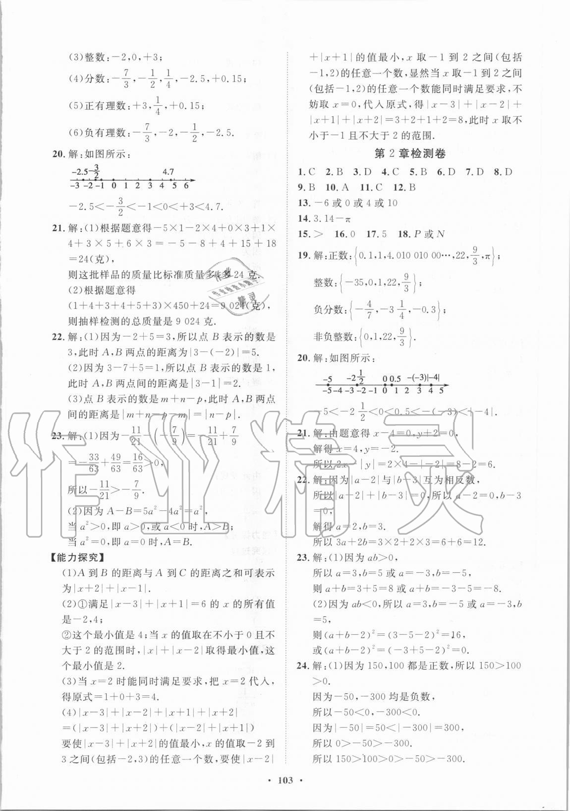 2020年初中同步练习册分层卷七年级数学上册青岛版潍坊专版 第3页