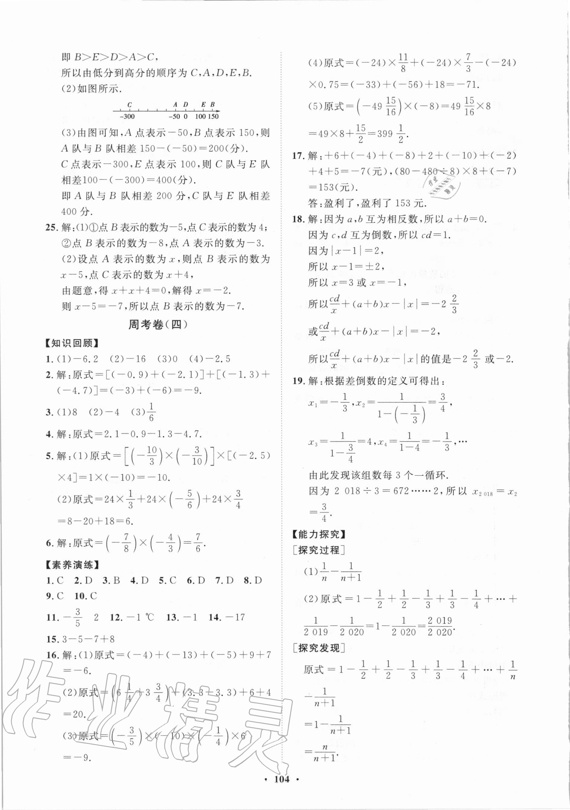 2020年初中同步练习册分层卷七年级数学上册青岛版潍坊专版 第4页