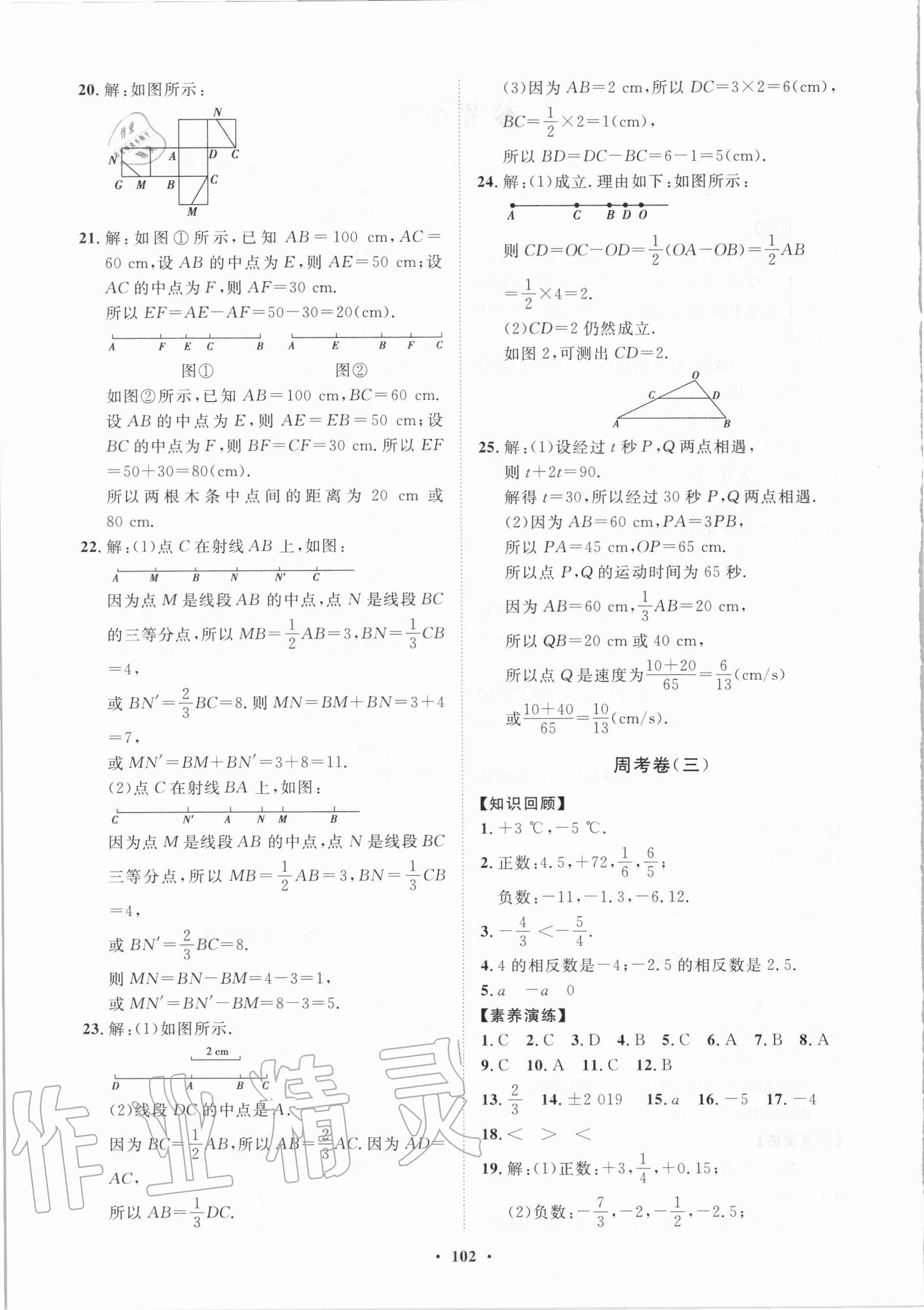 2020年初中同步练习册分层卷七年级数学上册青岛版潍坊专版 第2页