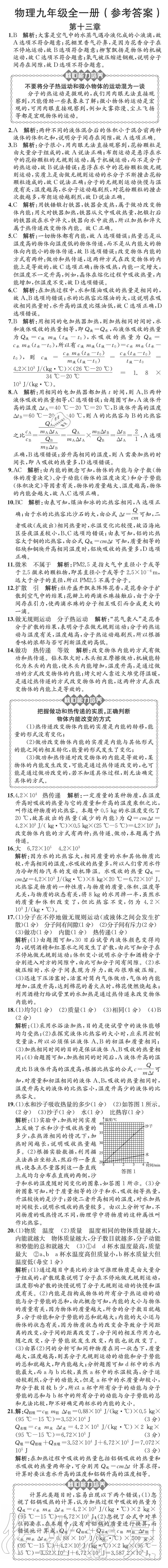 2020年阳光课堂质监天津单元检测卷九年级物理全一册人教版 参考答案第1页