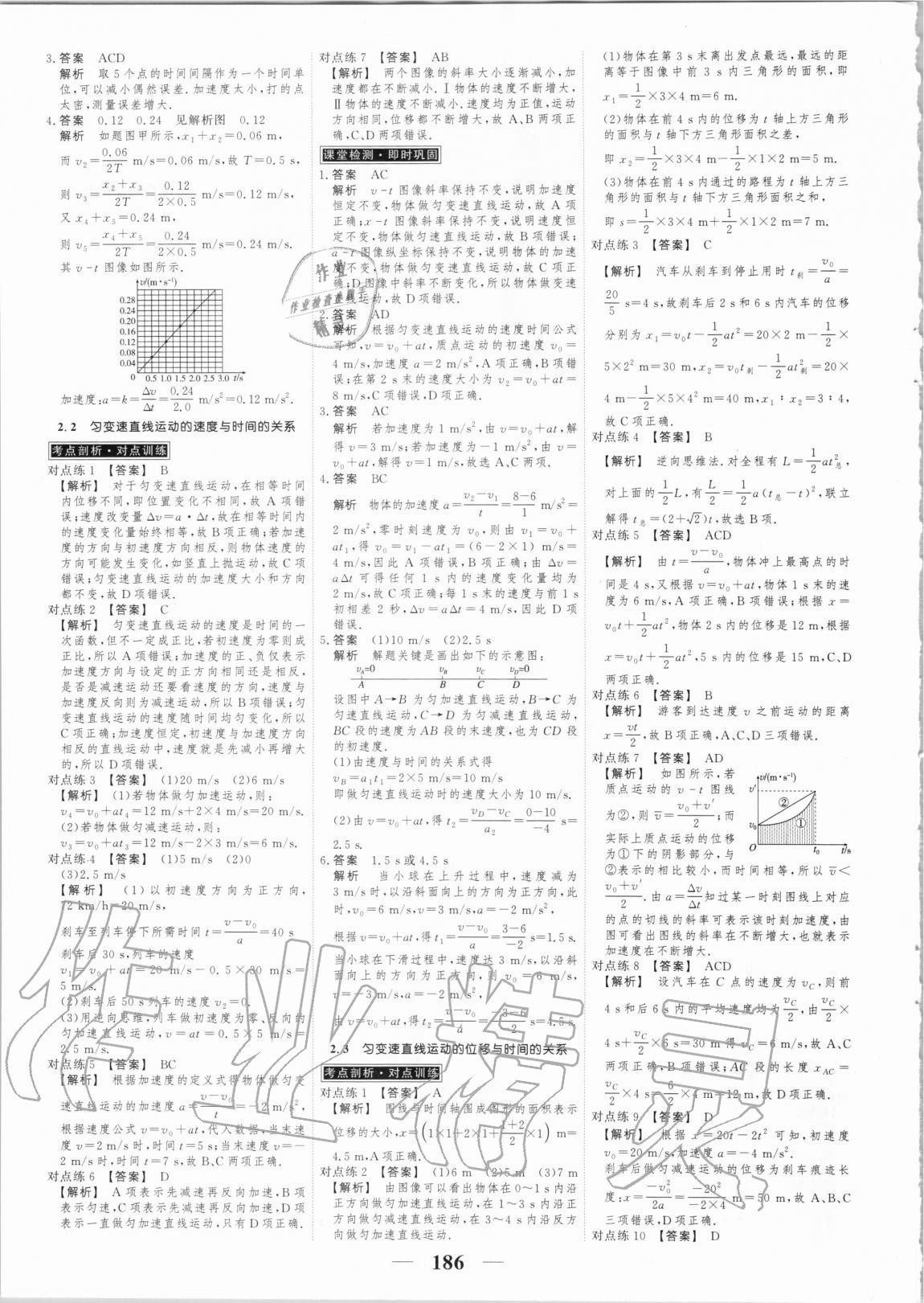 2020年高考調(diào)研衡水重點(diǎn)中學(xué)新教材同步學(xué)案物理必修第一冊人教版 第4頁