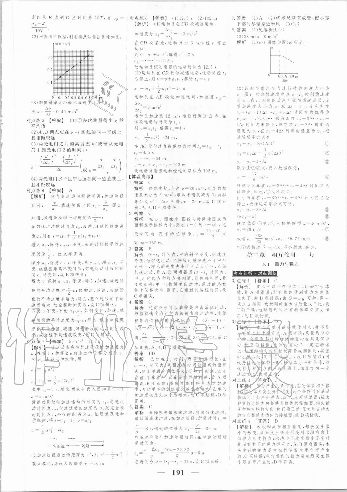 2020年高考調(diào)研衡水重點(diǎn)中學(xué)新教材同步學(xué)案物理必修第一冊人教版 第9頁