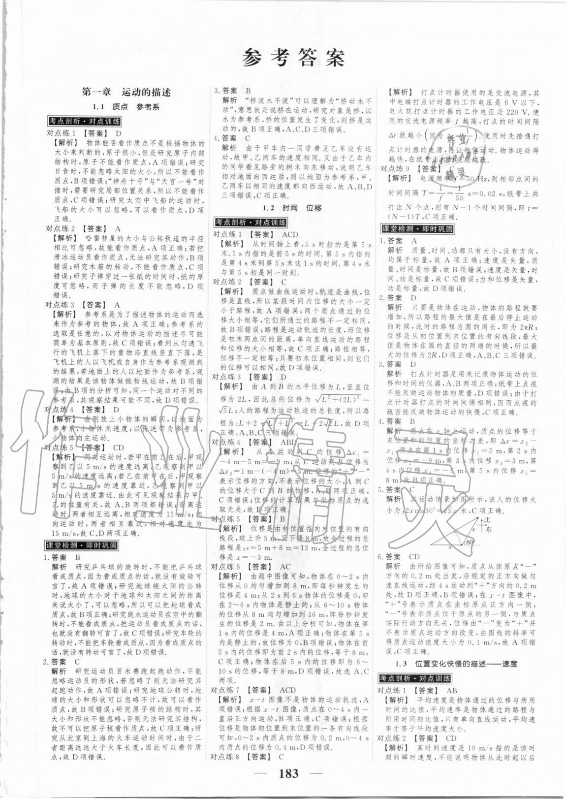 2020年高考调研衡水重点中学新教材同步学案物理必修第一册人教版 第1页