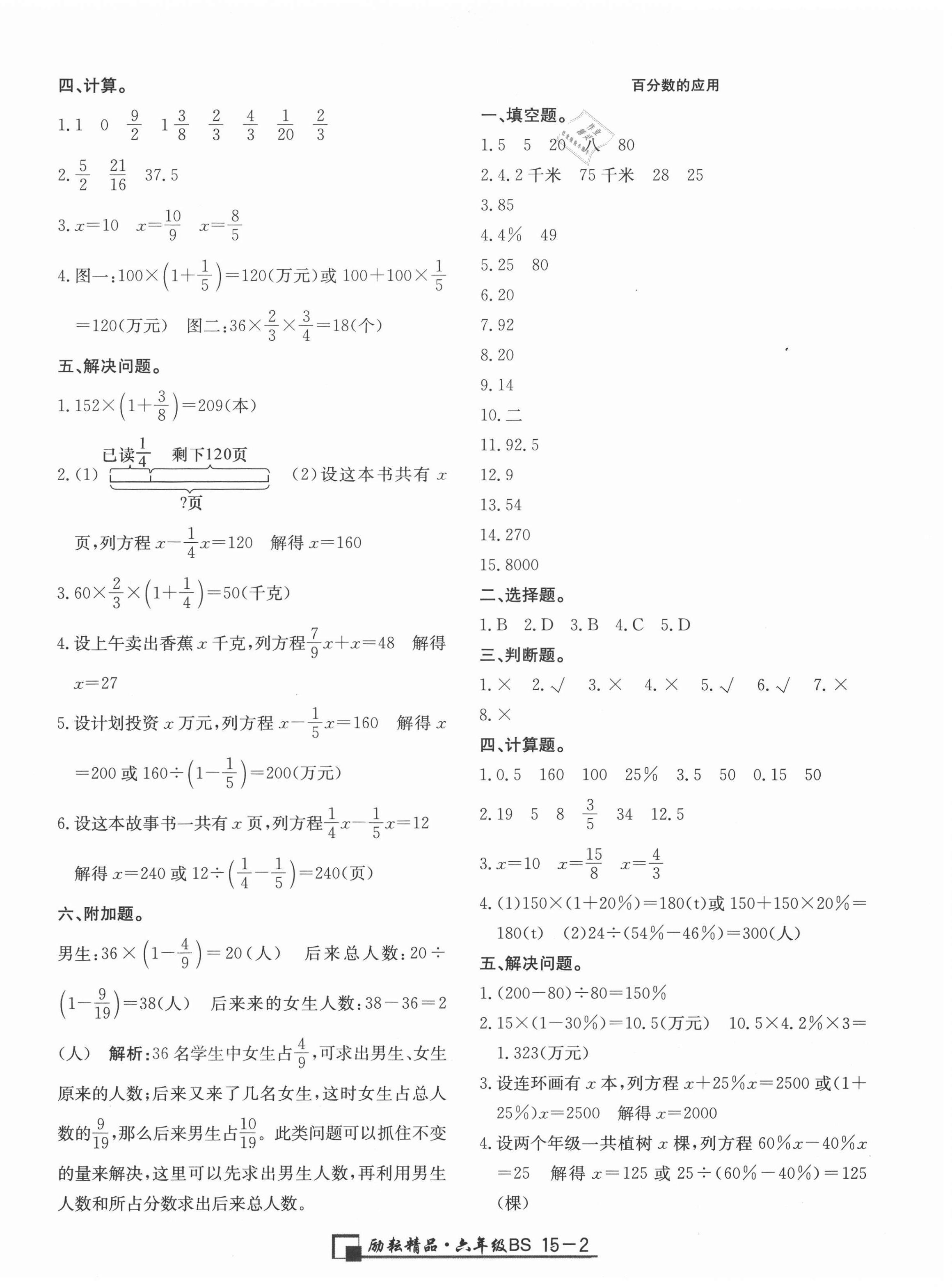 2020年励耘书业浙江期末六年级数学上册北师大版 第2页