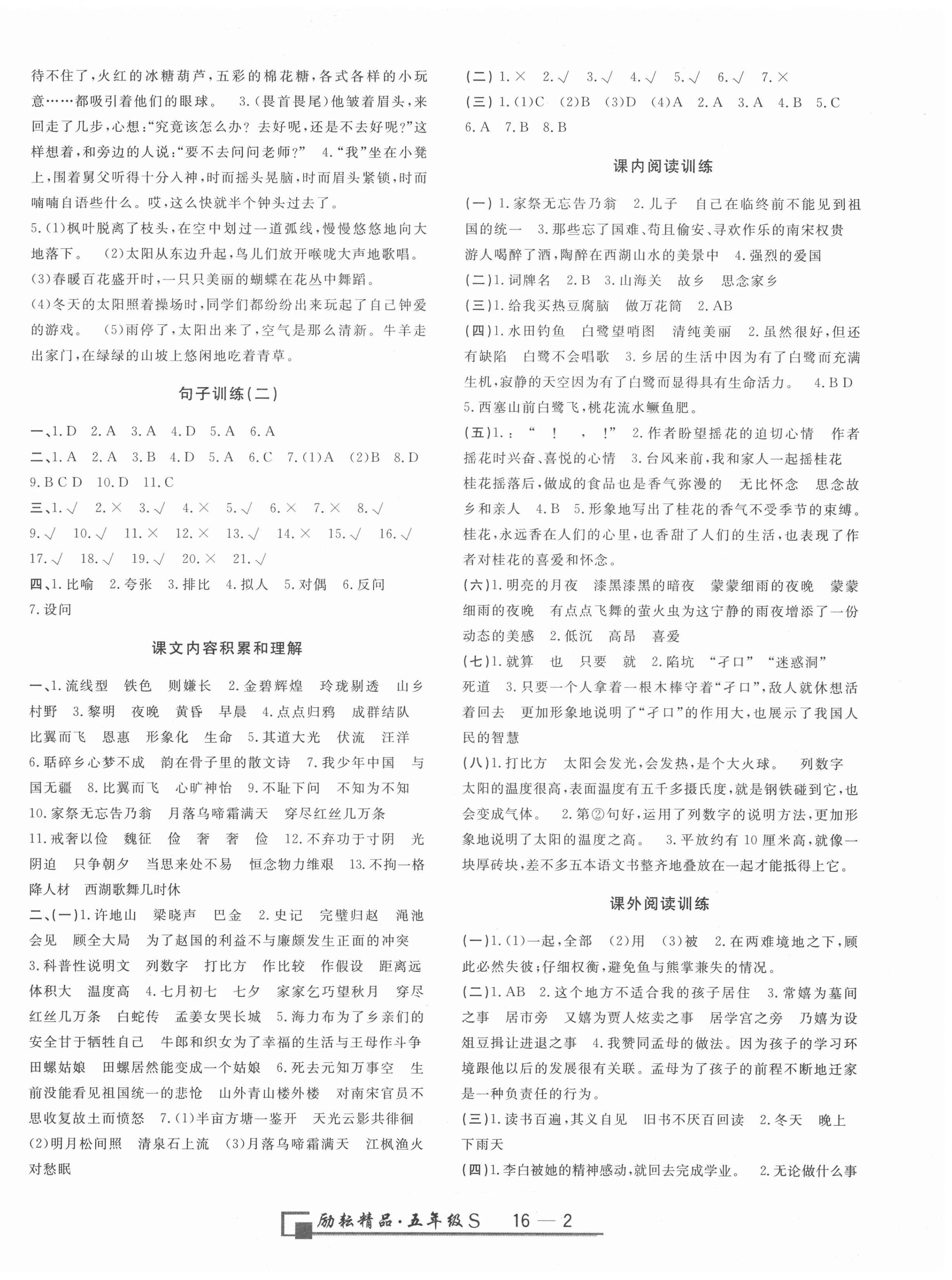 2020年励耘书业浙江期末五年级语文上册人教版 第2页