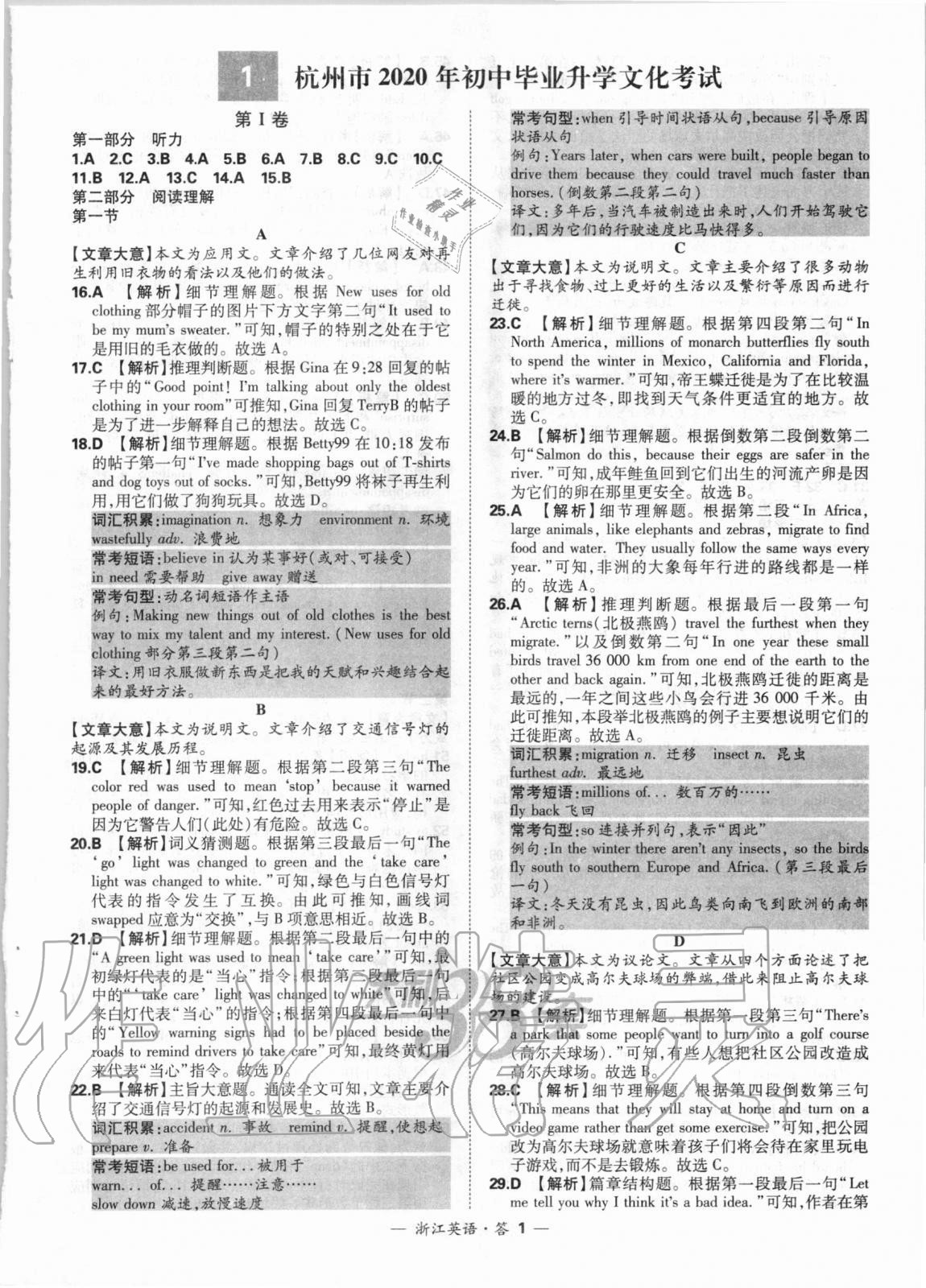 2021年天利38套中考試題精粹英語浙江專版 第1頁