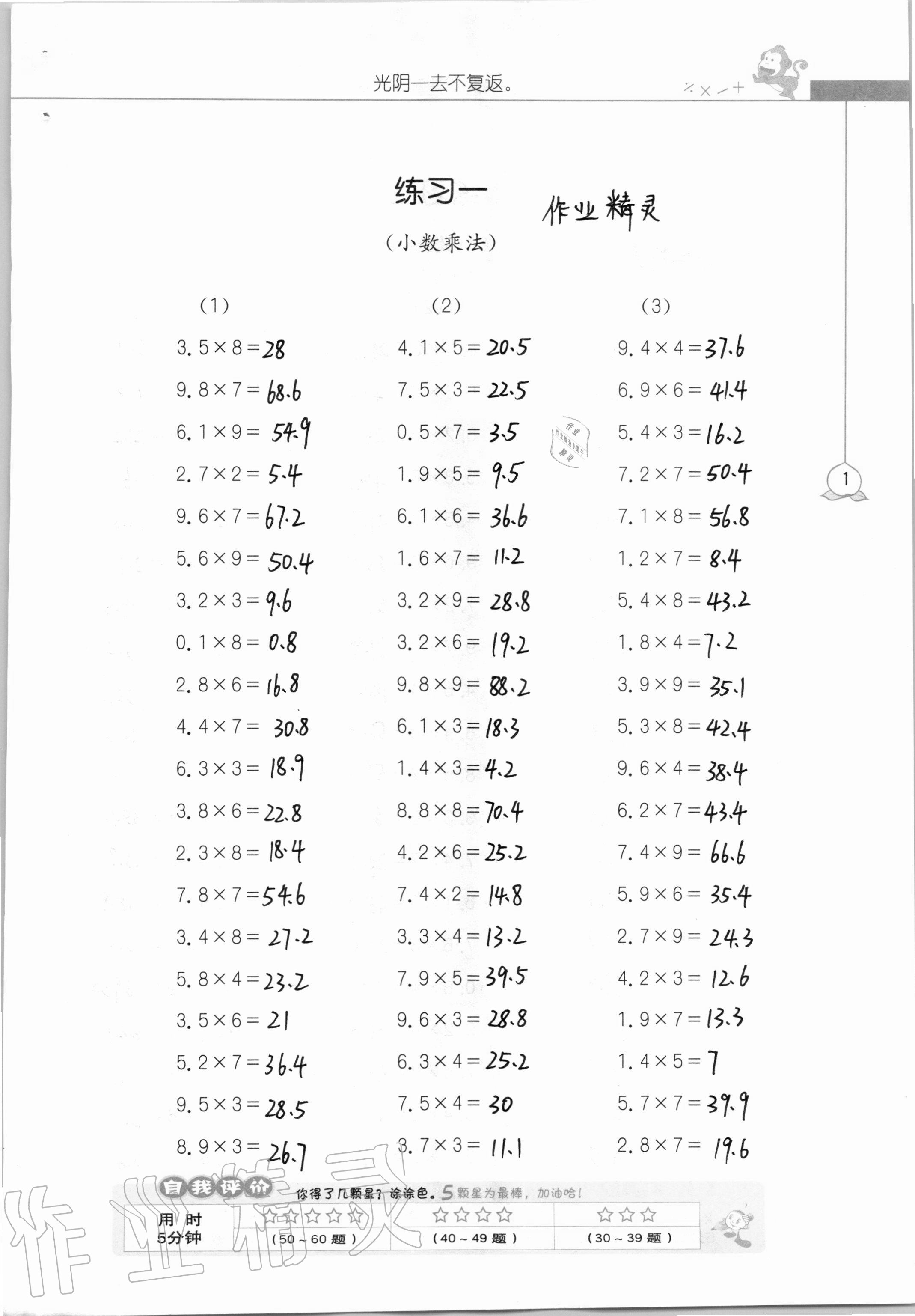 口算心算速算天天练江苏人民出版社五年级数学上册北京版 参考答案第1