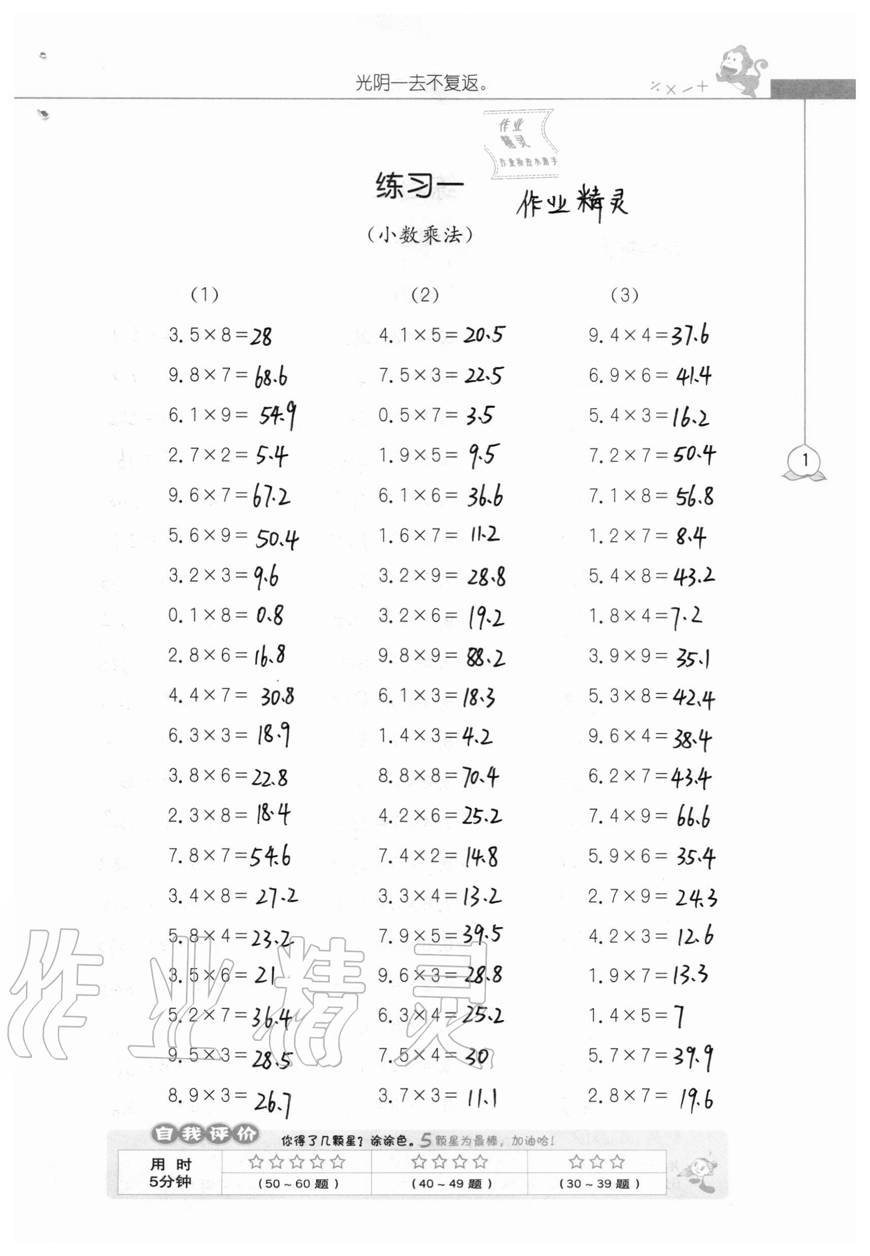 2020年小学数学口算心算速算天天练江苏人民出版社五年级数学上册北京