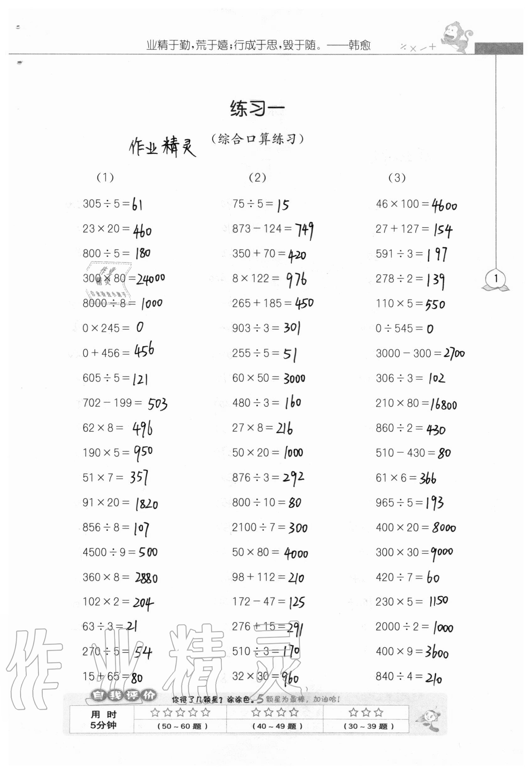2020年小学数学口算心算速算天天练江苏人民出版社四年级数学上册北京