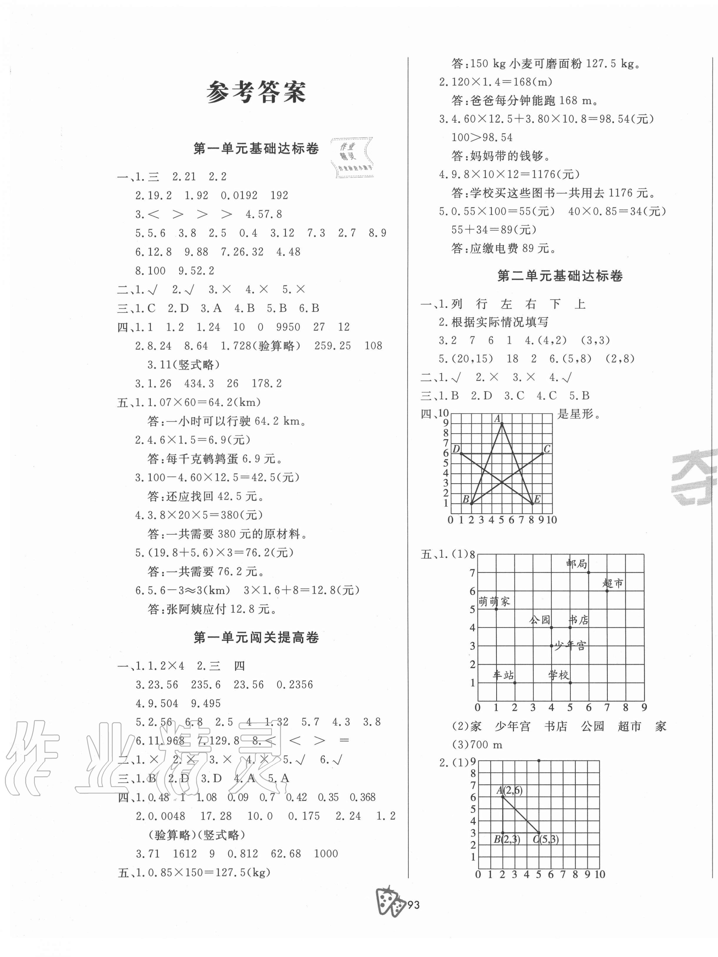 2020年夺冠冲刺100分五年级数学上册人教版 第1页