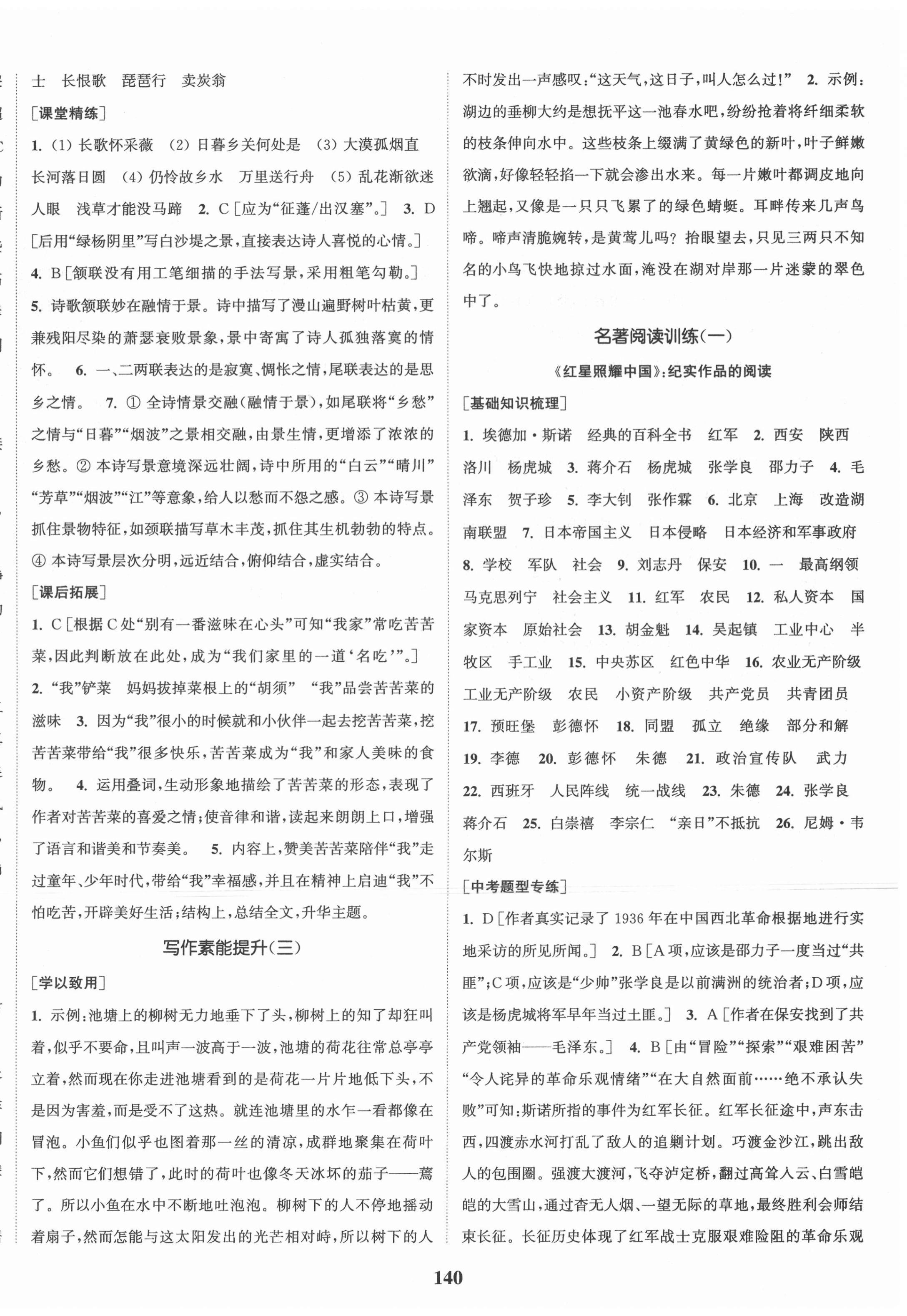 2020年通城學(xué)典課時作業(yè)本八年級語文上冊人教版安徽專版 第8頁